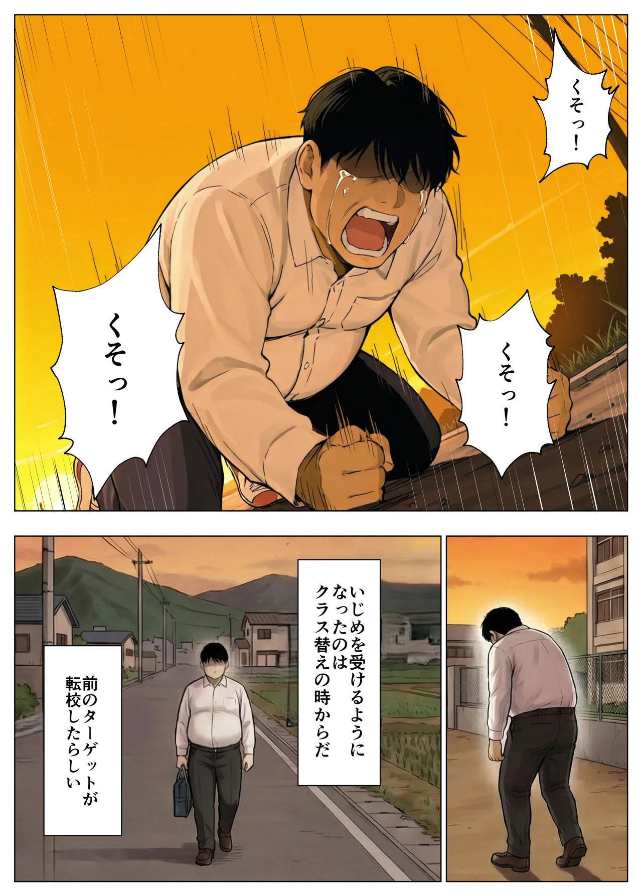 簒奪-いじめられっ子の僕が、いじめっ子の彼女寝とって復讐した話- page 6 full