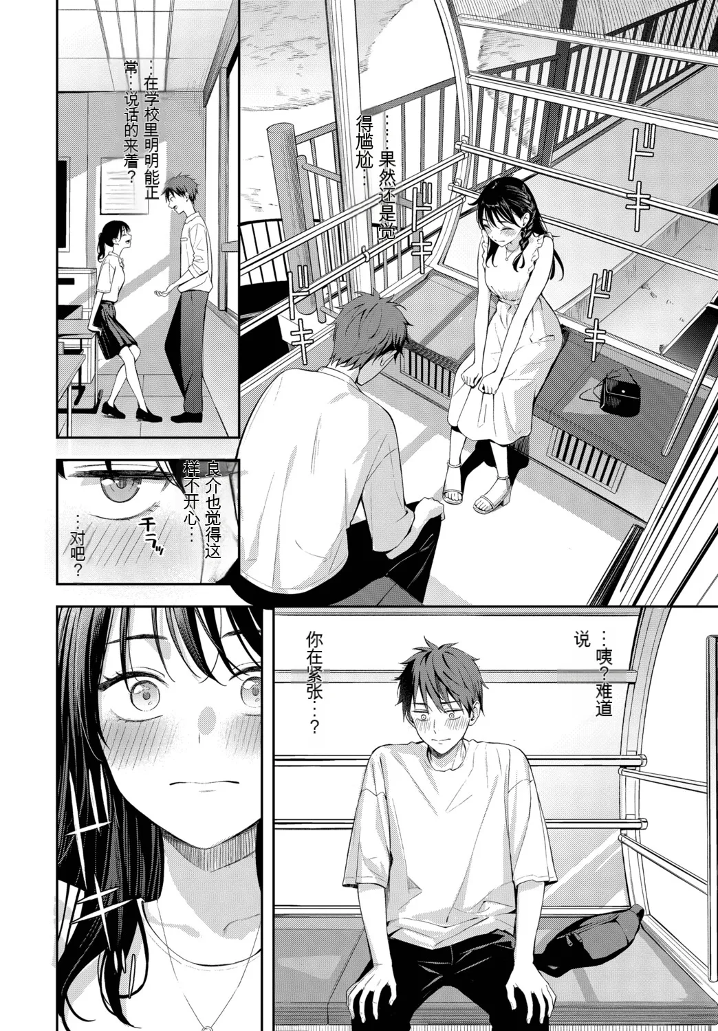 Hatsu Dēto wa Kanransha ni Nore! Ride the Ferris wheel on your first date! 翻译 page 2 full