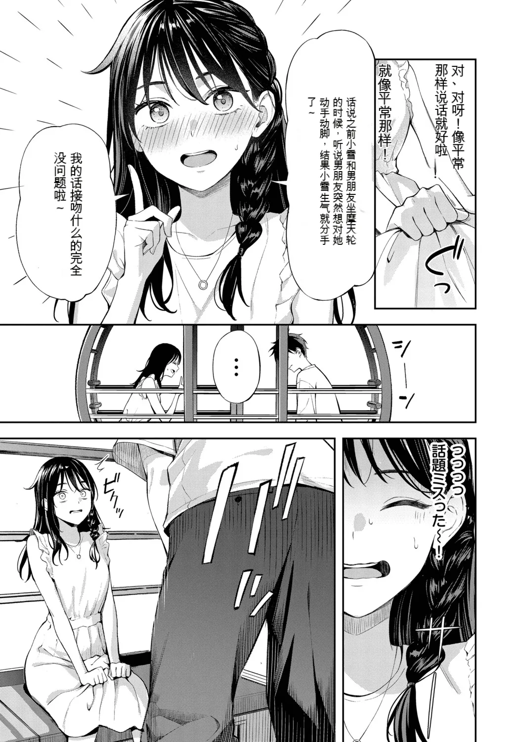 Hatsu Dēto wa Kanransha ni Nore! Ride the Ferris wheel on your first date! 翻译 page 3 full