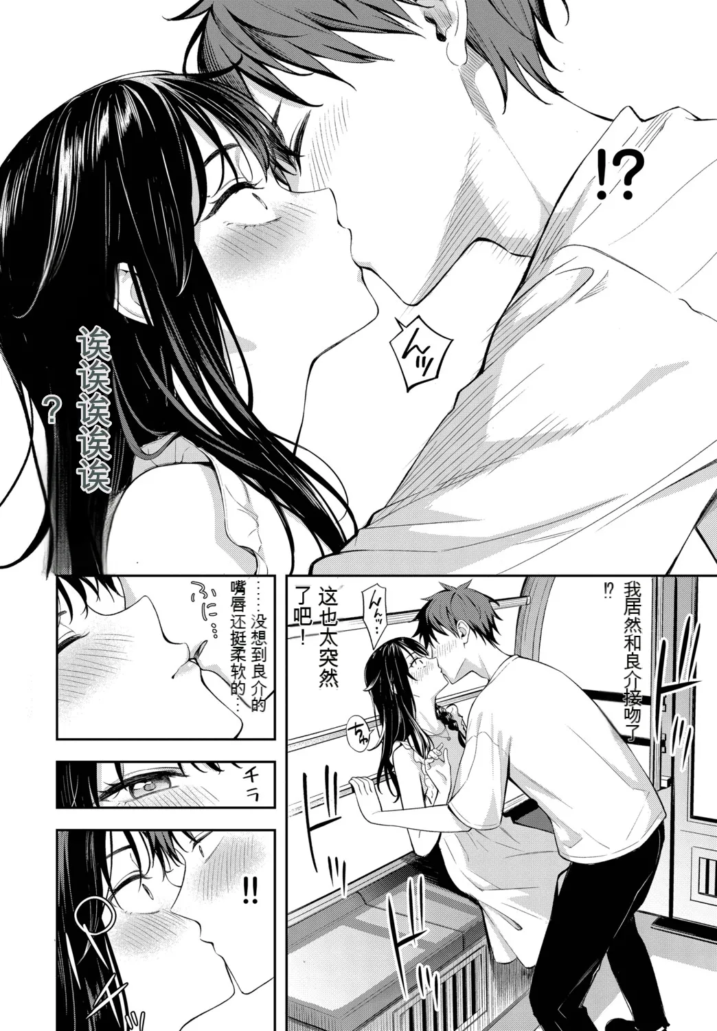 Hatsu Dēto wa Kanransha ni Nore! Ride the Ferris wheel on your first date! 翻译 page 4 full