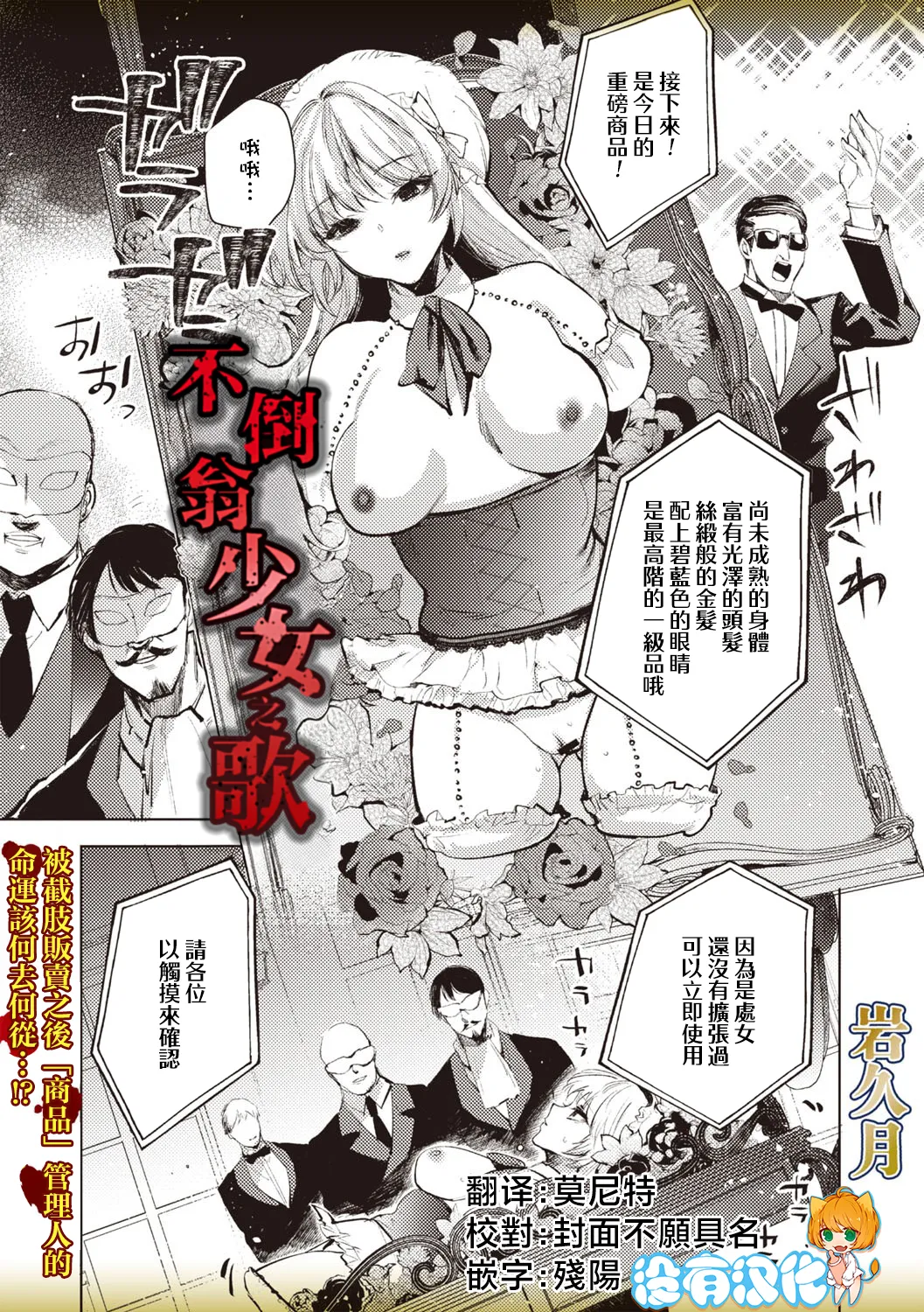 Daruma Shoujo no Uta | 不倒翁少女之歌 page 1 full