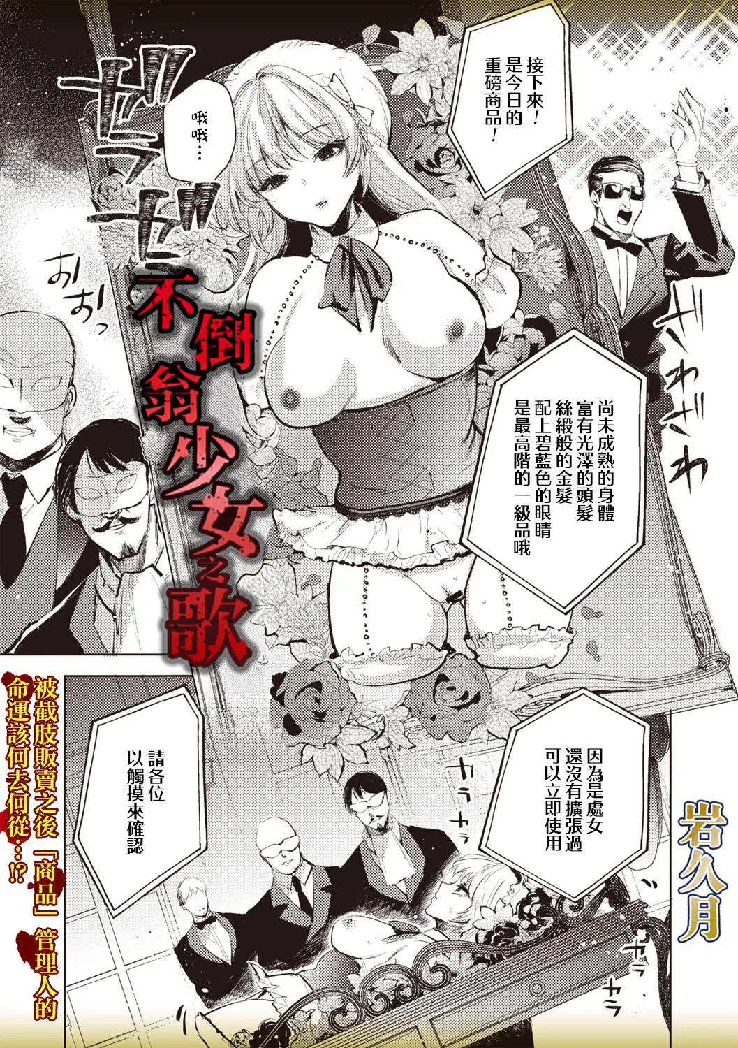 Daruma Shoujo no Uta | 不倒翁少女之歌 page 2 full