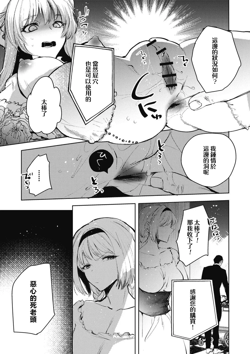 Daruma Shoujo no Uta | 不倒翁少女之歌 page 4 full