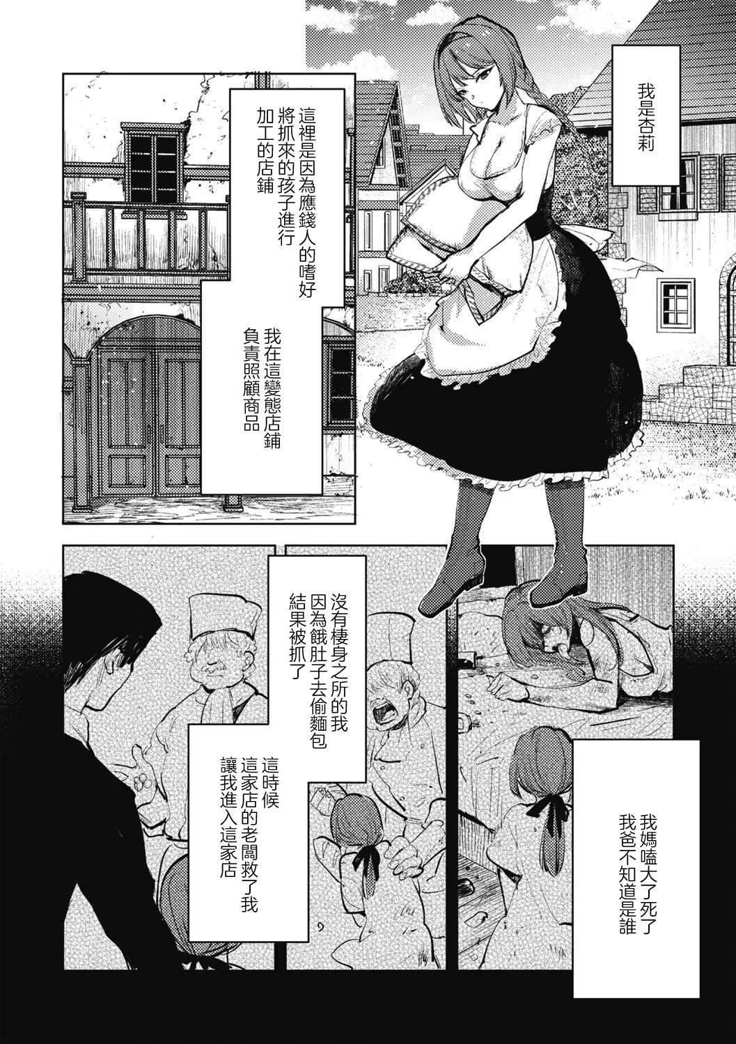 Daruma Shoujo no Uta | 不倒翁少女之歌 page 5 full