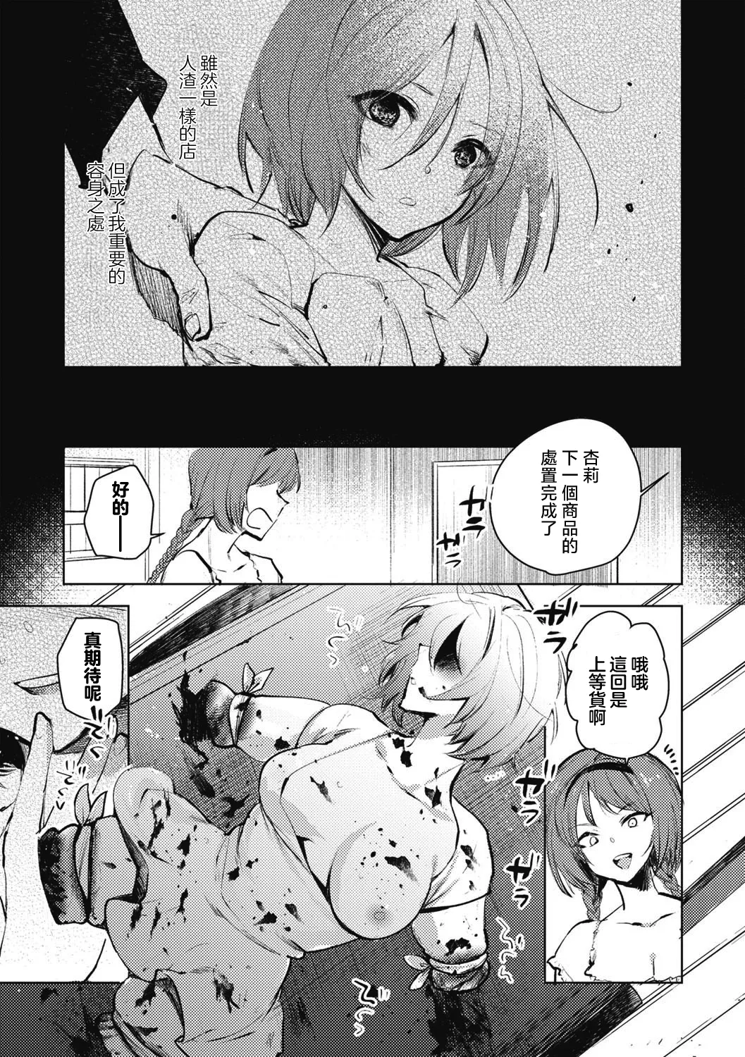 Daruma Shoujo no Uta | 不倒翁少女之歌 page 6 full