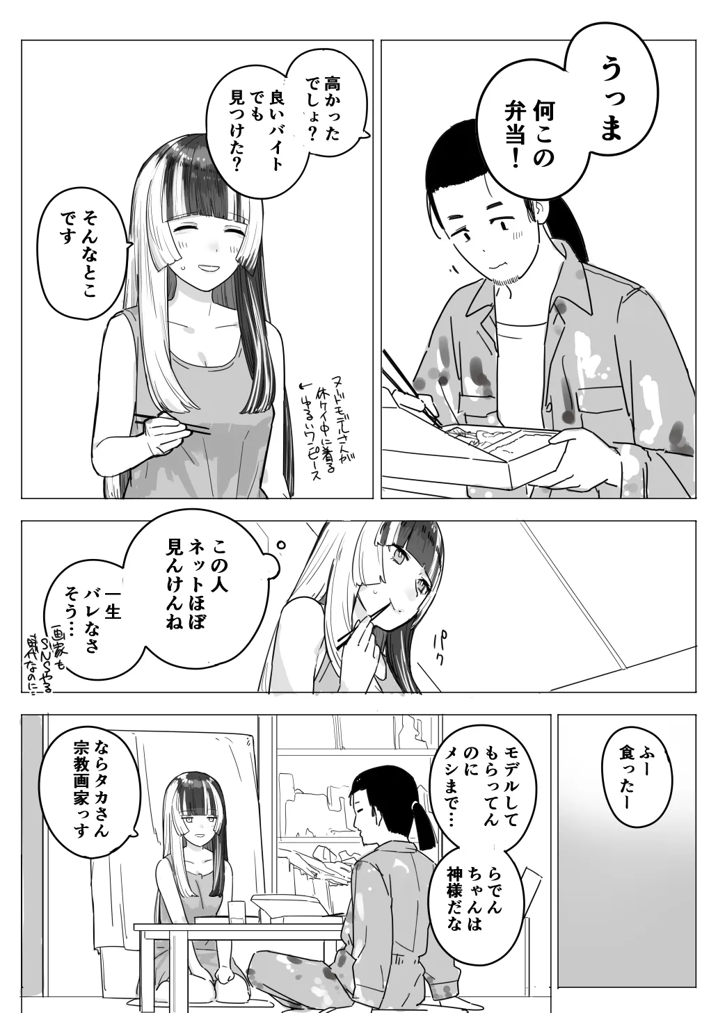 rdn-chan ga Model suru Hanashi page 2 full