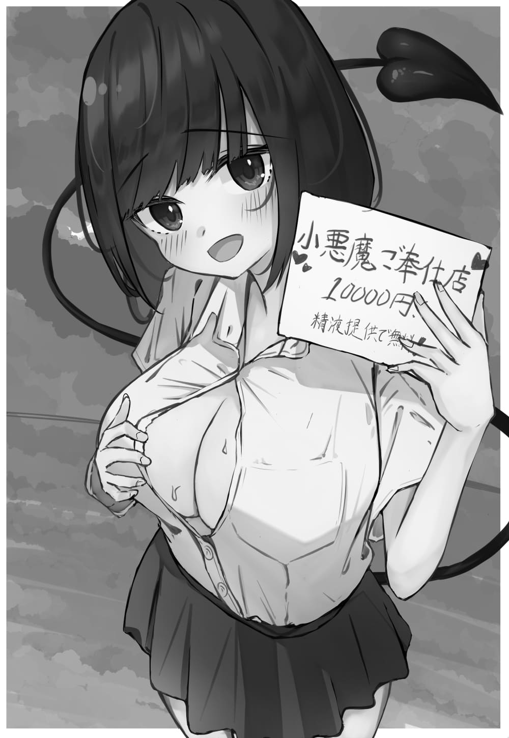 JKサキュバスちゃんのご奉仕 page 2 full