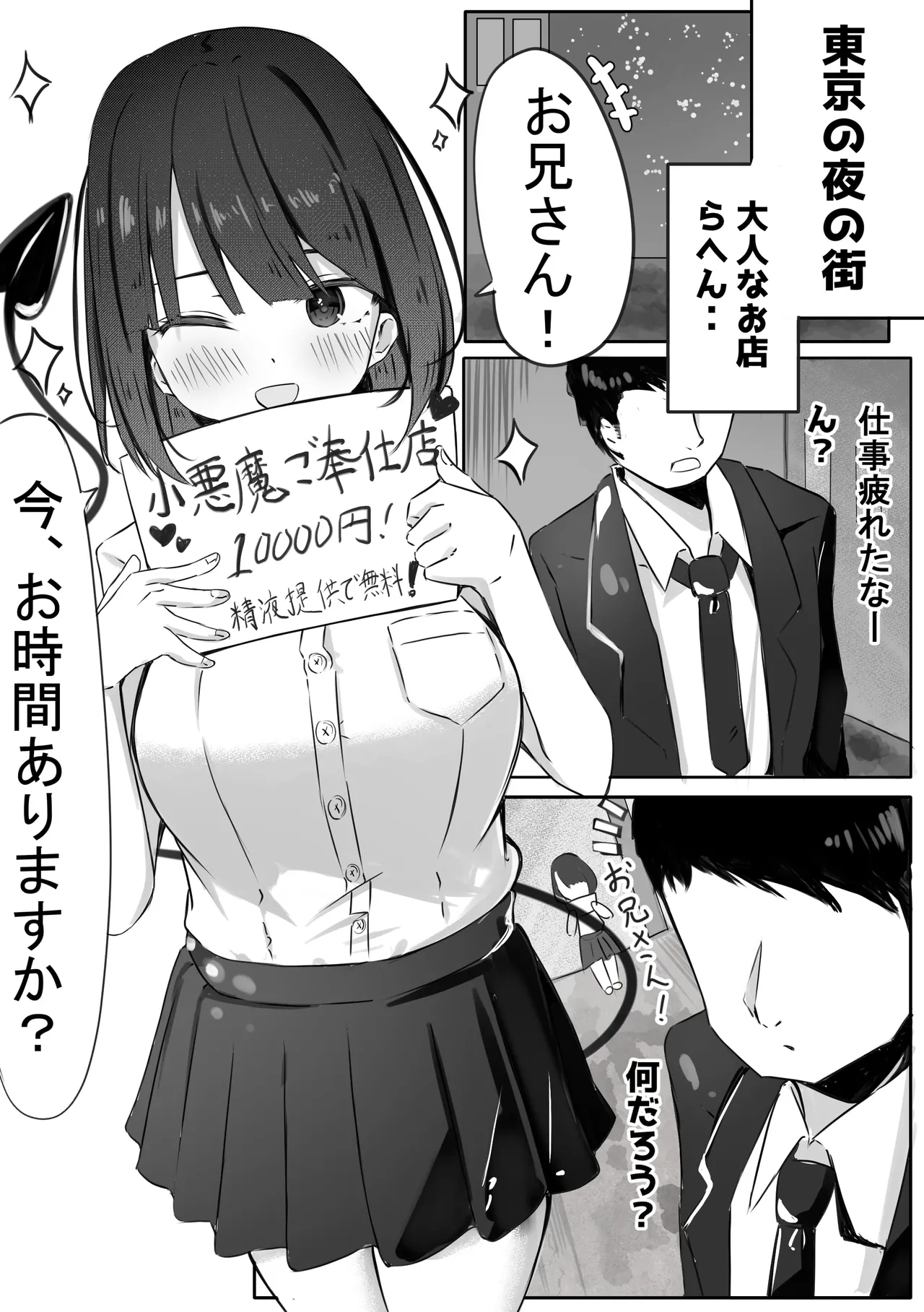 JKサキュバスちゃんのご奉仕 page 3 full
