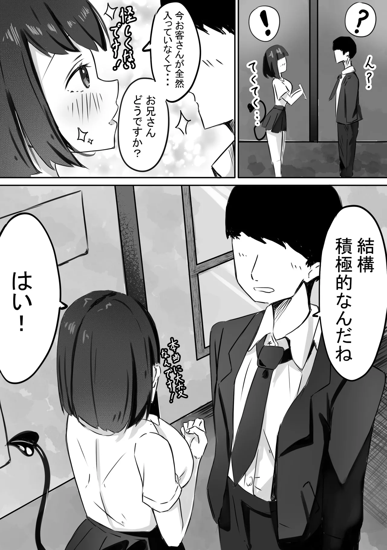 JKサキュバスちゃんのご奉仕 page 4 full