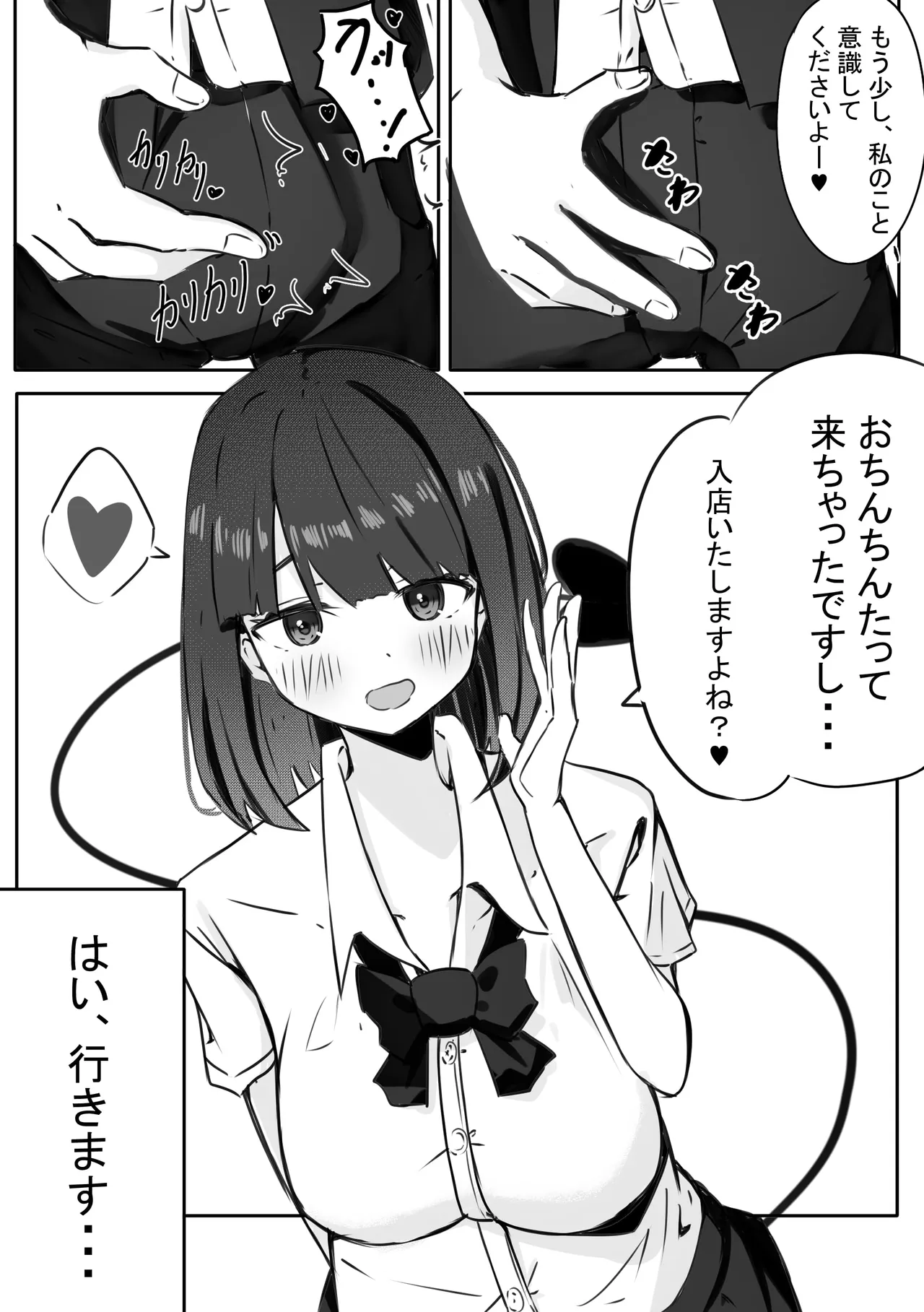 JKサキュバスちゃんのご奉仕 page 6 full