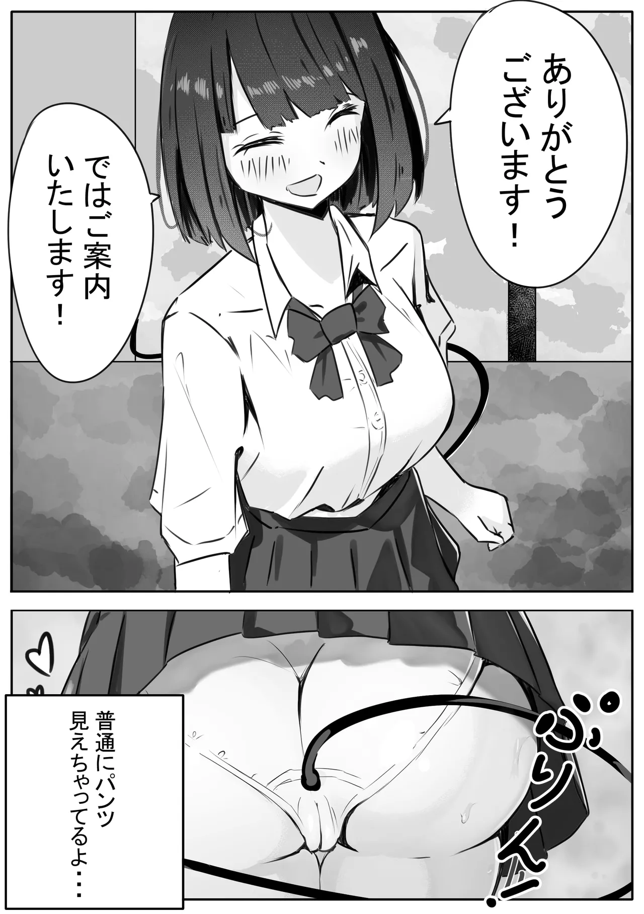 JKサキュバスちゃんのご奉仕 page 7 full