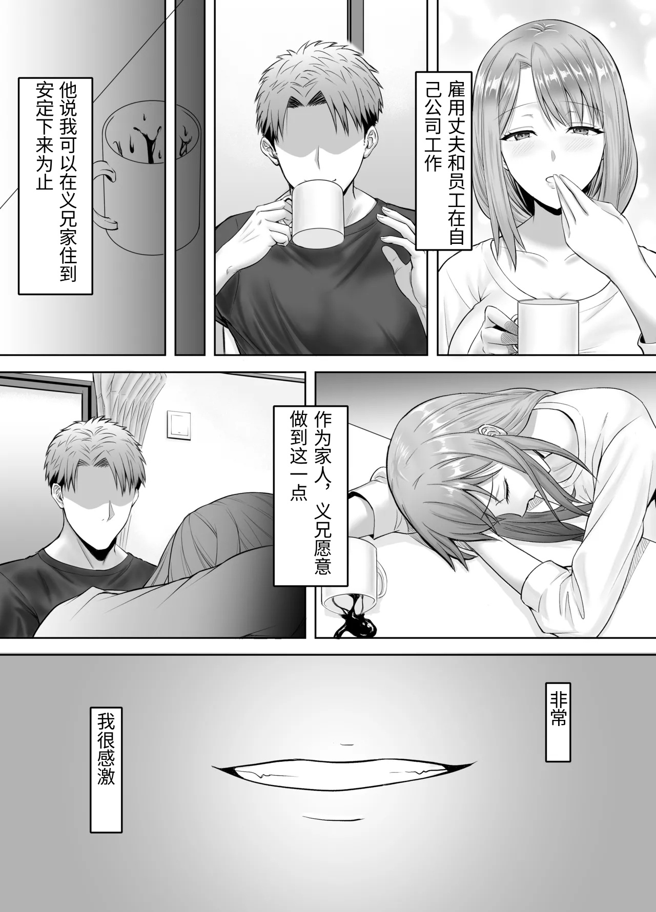 Tsuma ga Ani ni Netorare Ochiru made no Ikkagetsukan page 10 full