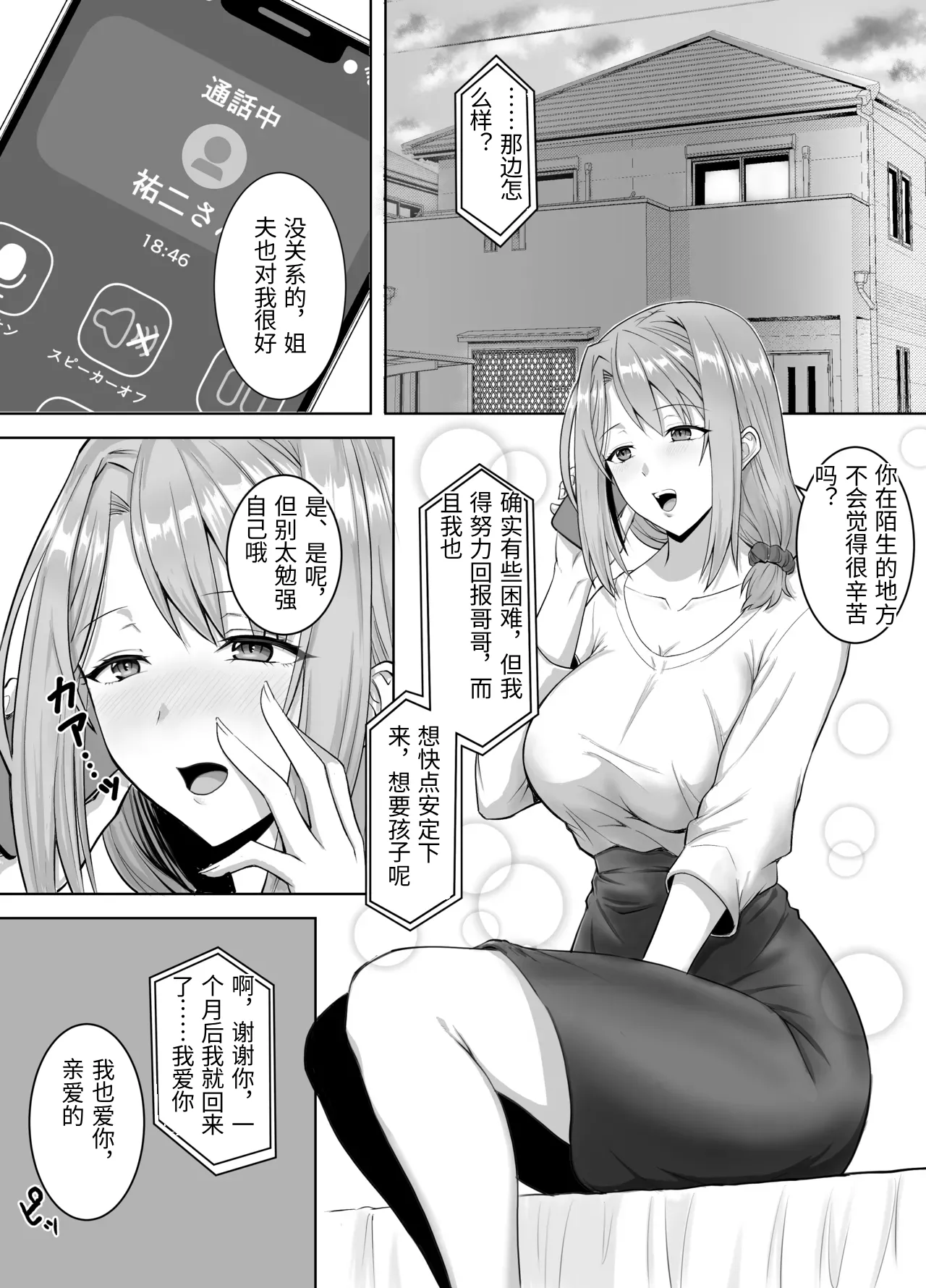 Tsuma ga Ani ni Netorare Ochiru made no Ikkagetsukan page 4 full