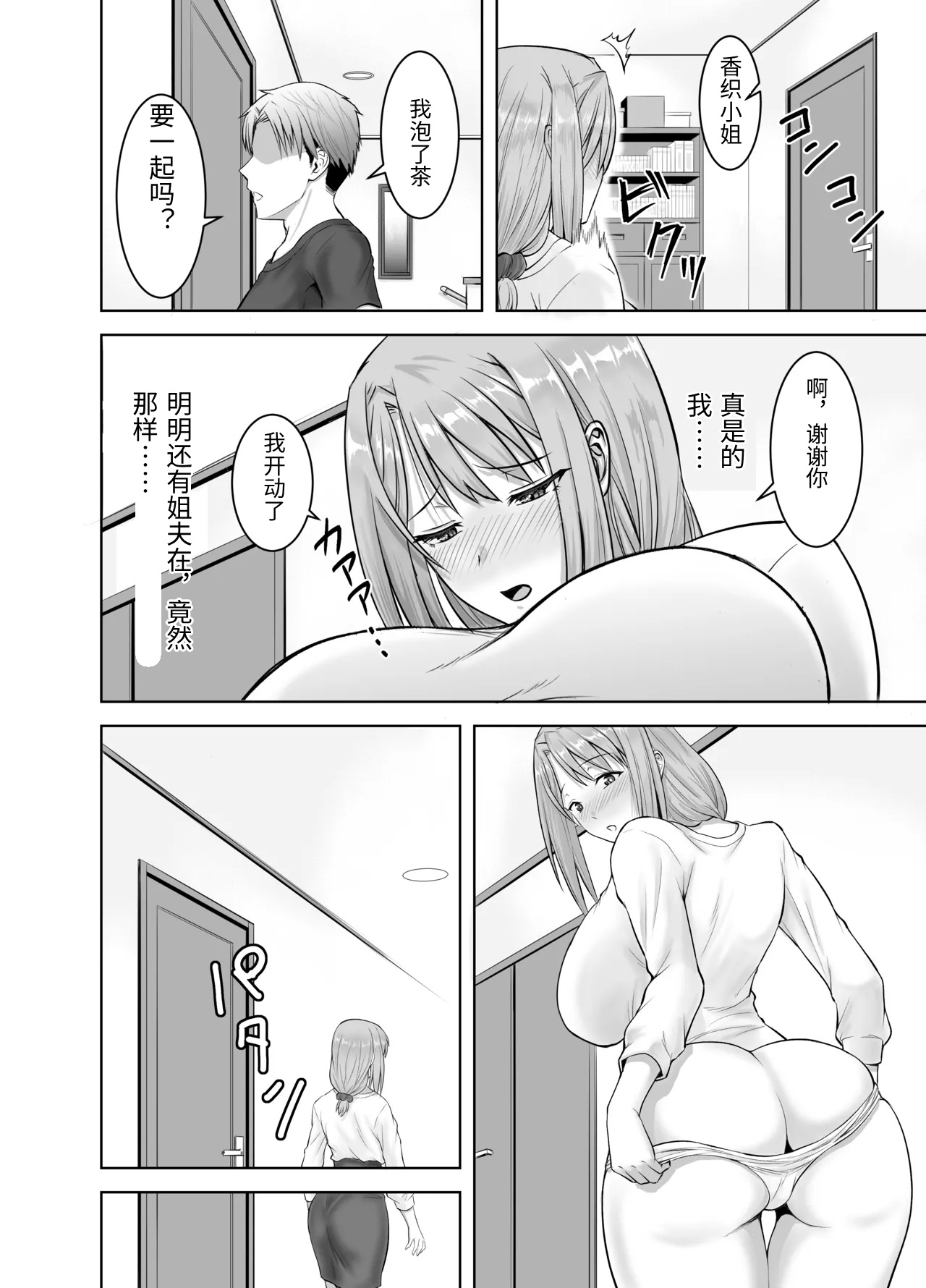 Tsuma ga Ani ni Netorare Ochiru made no Ikkagetsukan page 8 full