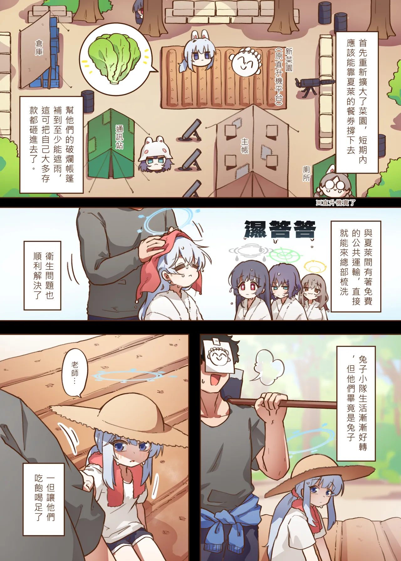 兔寶寶公園經營手札 page 3 full