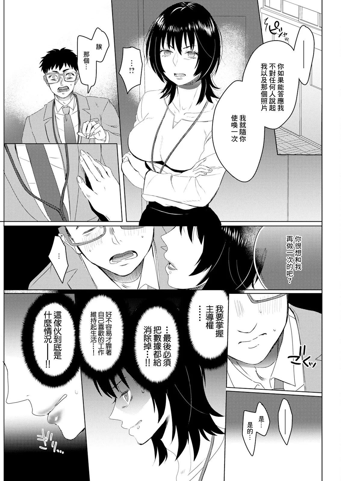 はじめての夜みたいに page 5 full