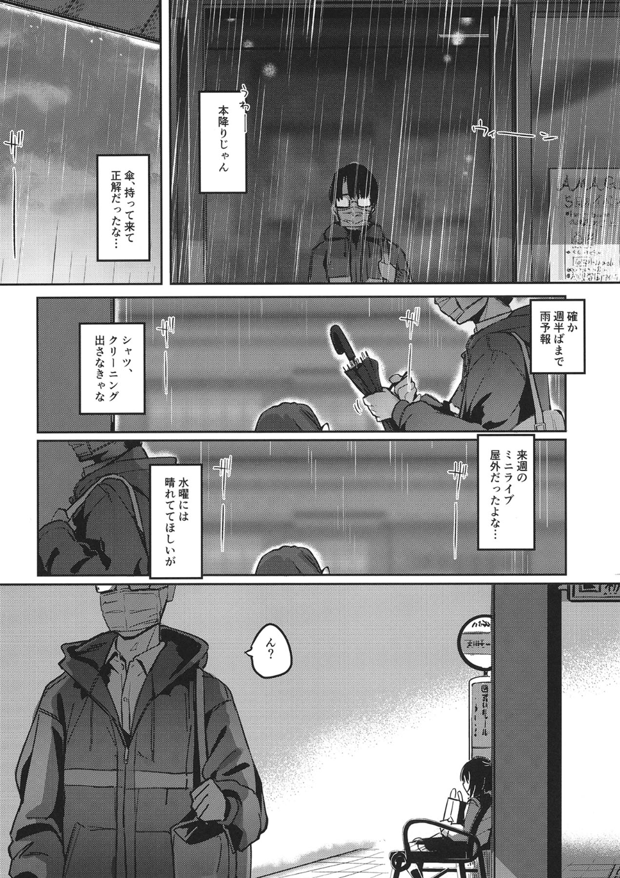 Ajisai Iro Immoralism page 3 full