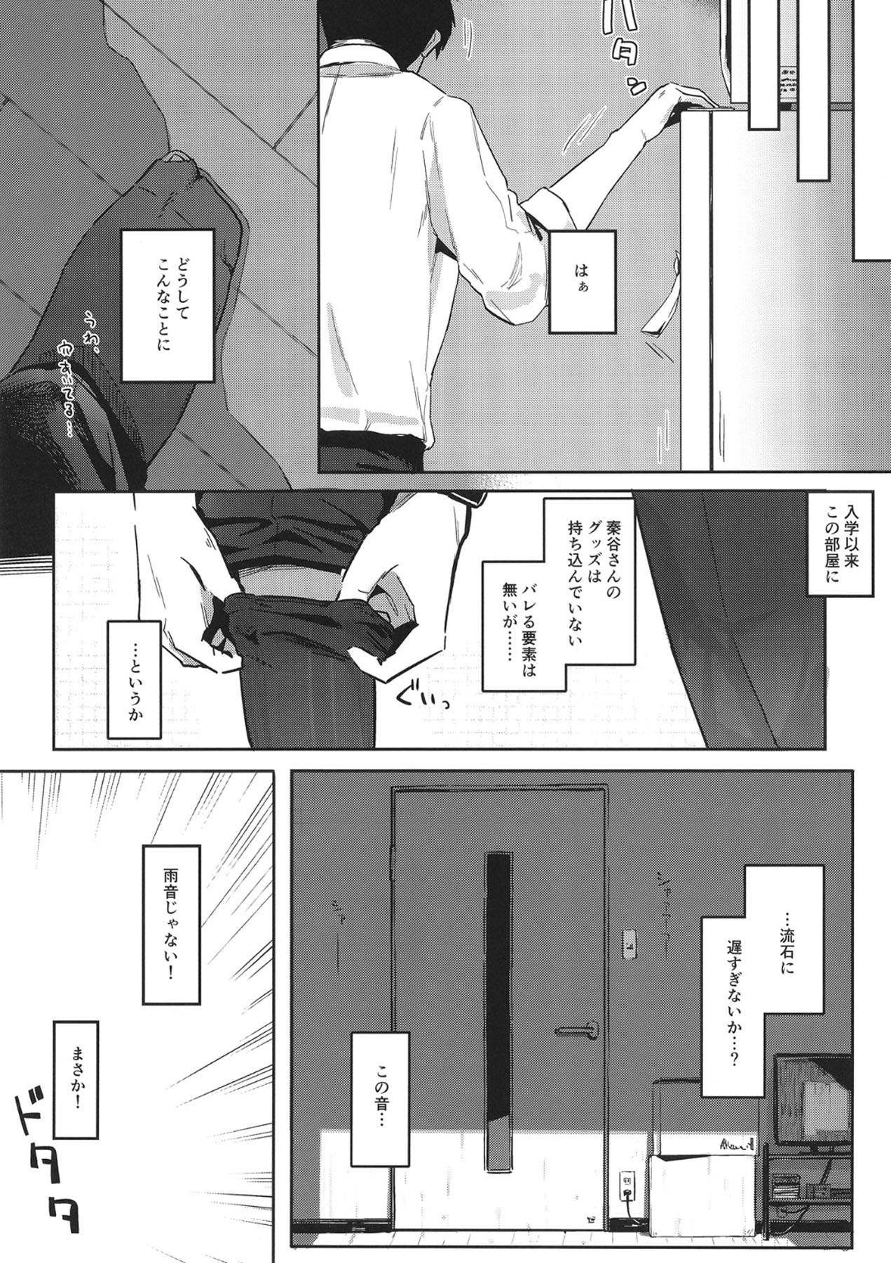Ajisai Iro Immoralism page 9 full