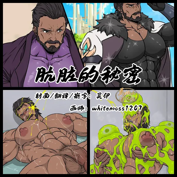 Dirty secret | 肮脏的秘密 page 1 full