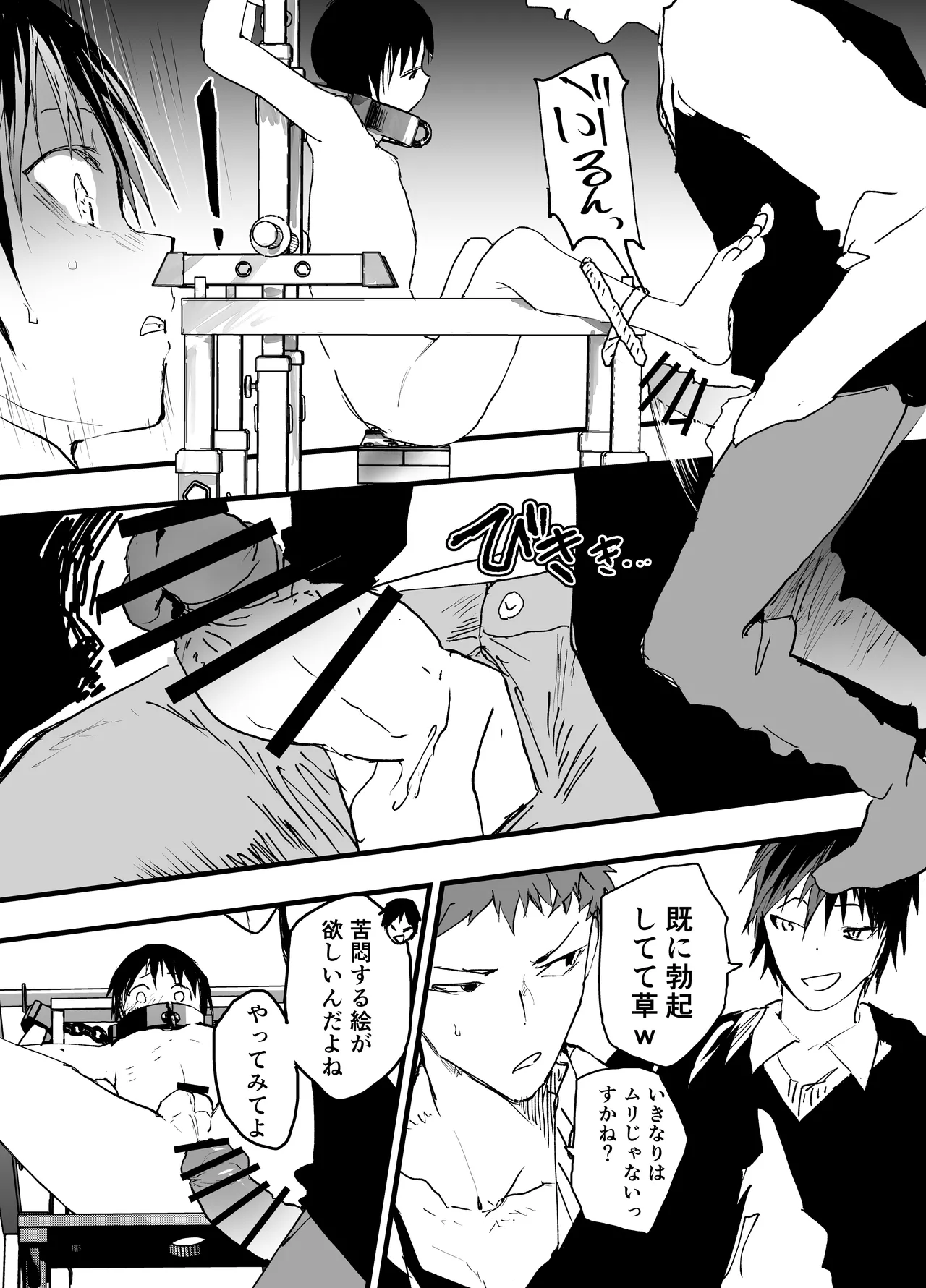 Kagekina 3-ten seme de iki makuru boku o mitekudasai! page 9 full