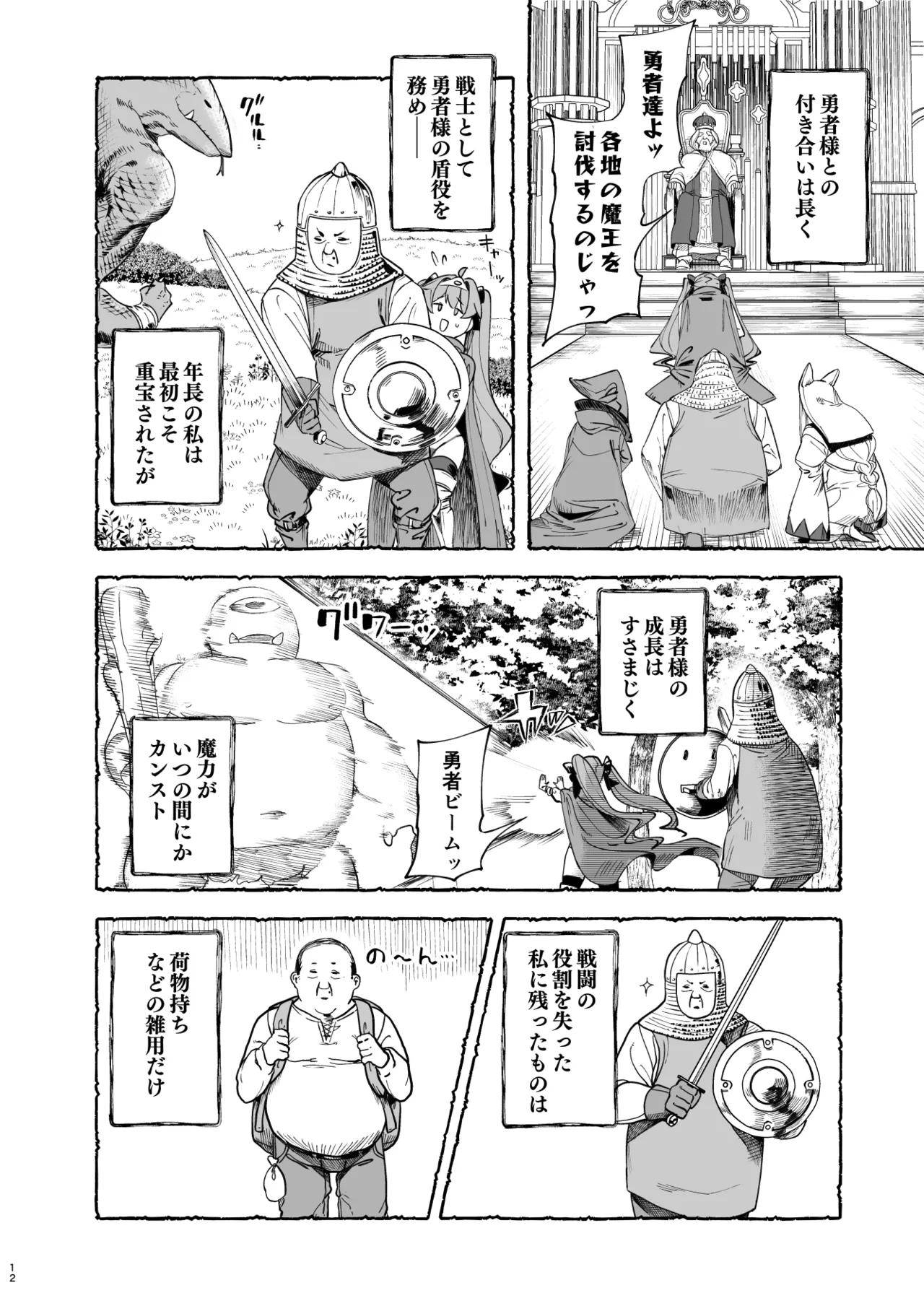 異世界わからせおじさん 勇者凌○編 Hentai - Raw  11