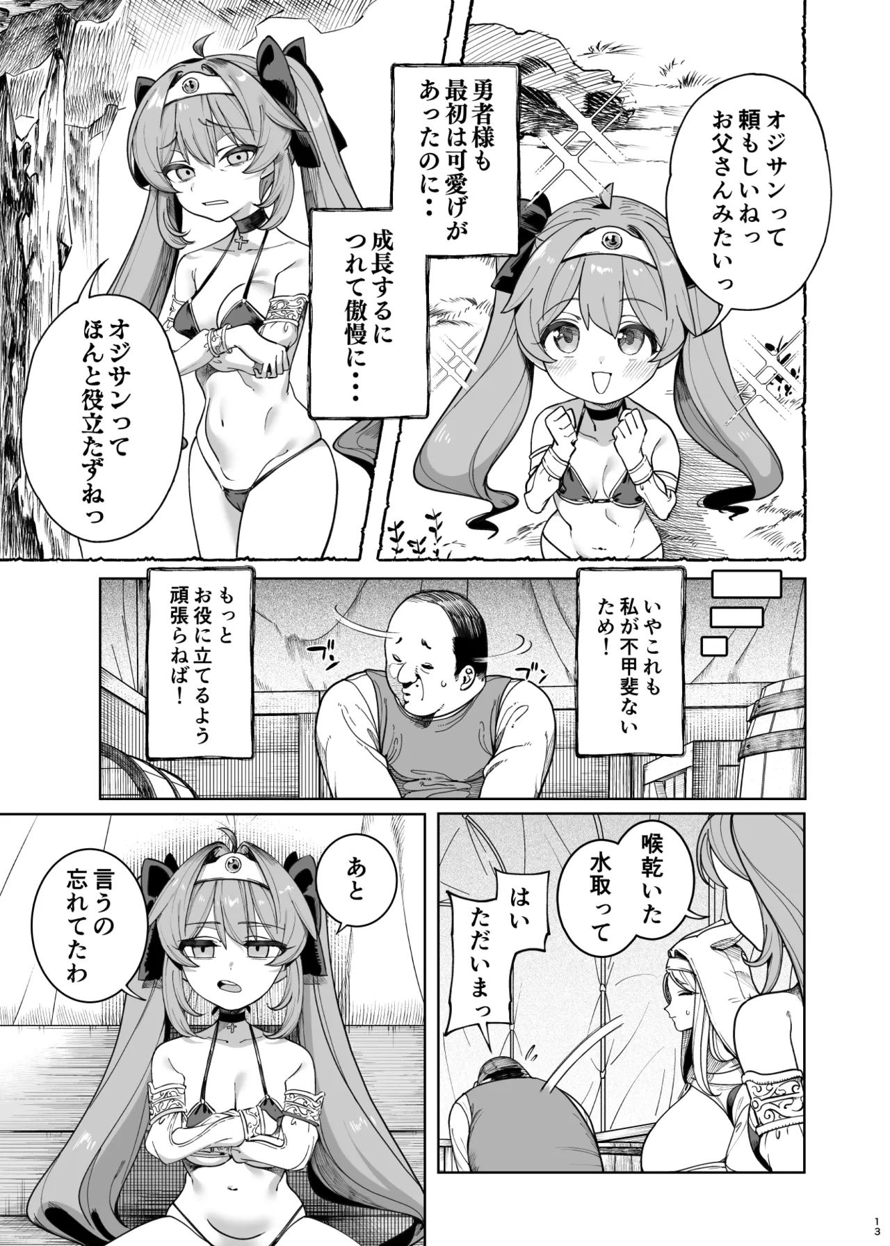 異世界わからせおじさん 勇者凌○編 Hentai - Raw  12
