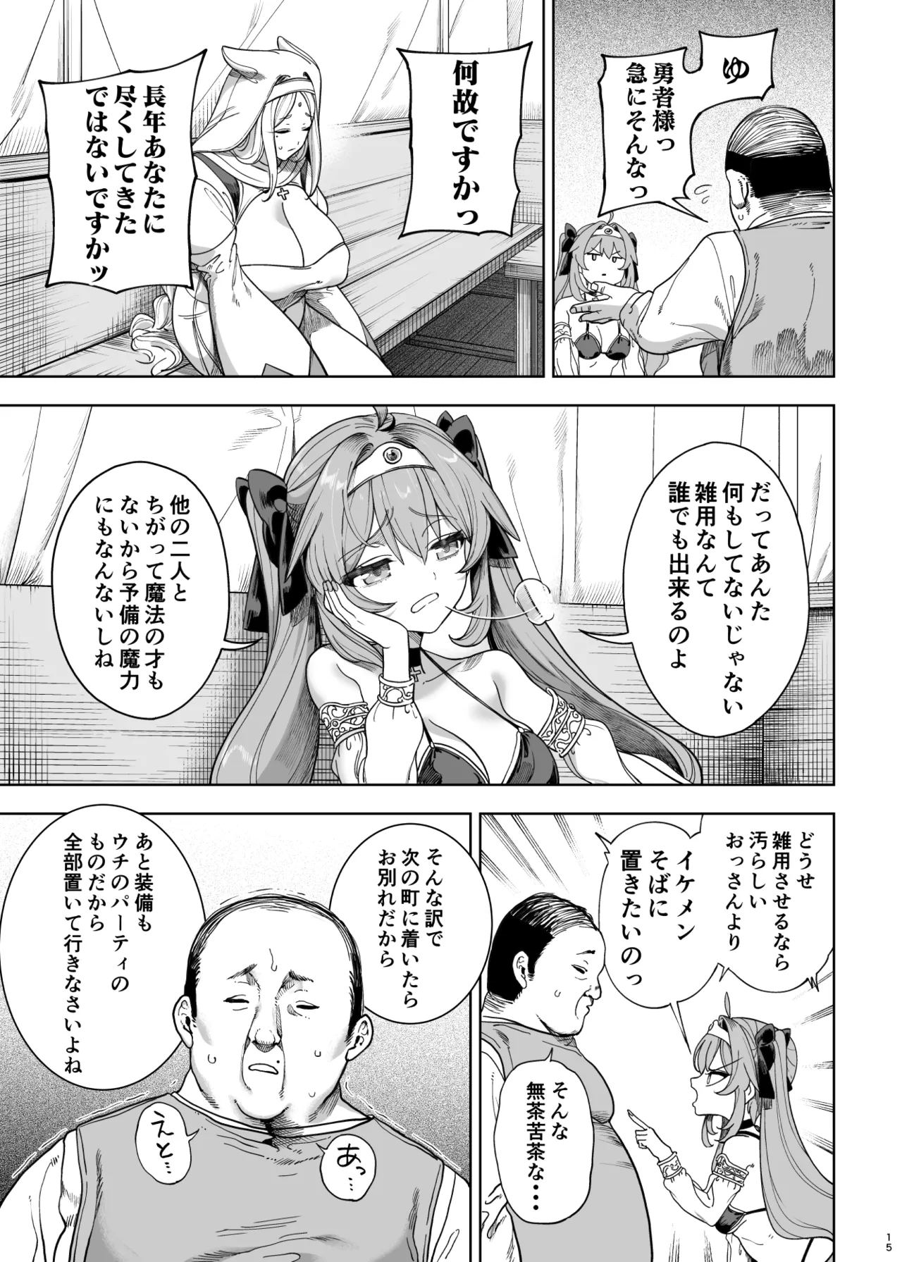 異世界わからせおじさん 勇者凌○編 Hentai - Raw  14