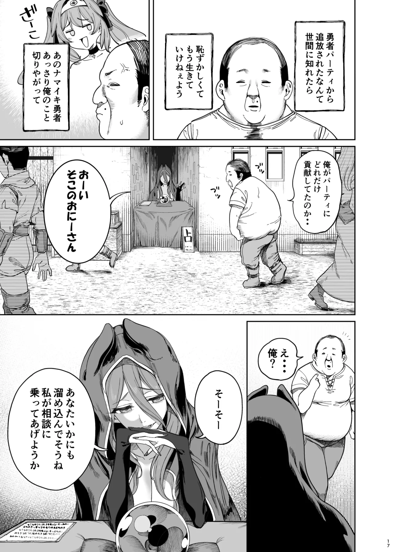 異世界わからせおじさん 勇者凌○編 Hentai - Raw  16
