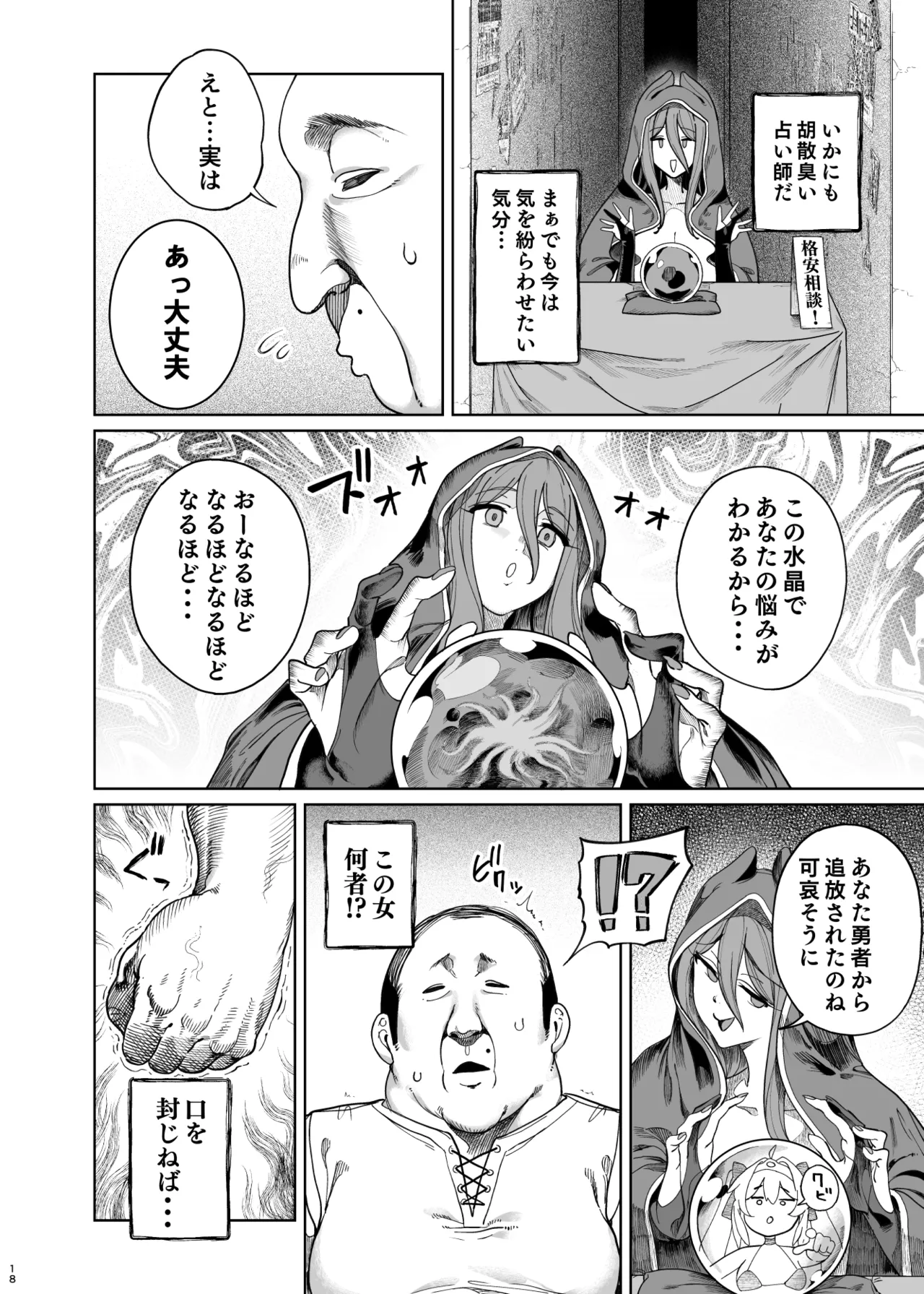 異世界わからせおじさん 勇者凌○編 Hentai - Raw  17