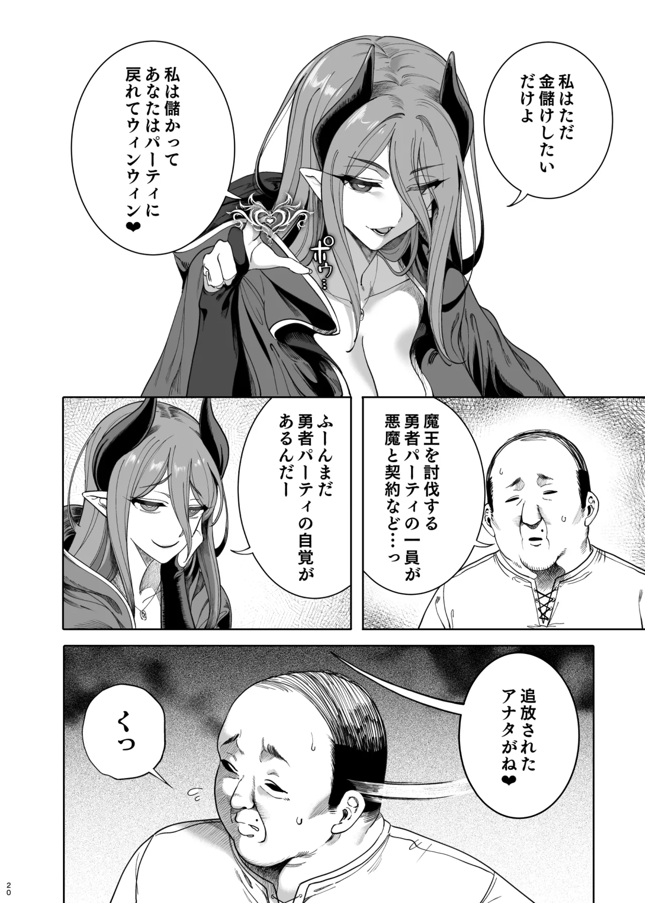 異世界わからせおじさん 勇者凌○編 Hentai - Raw  19