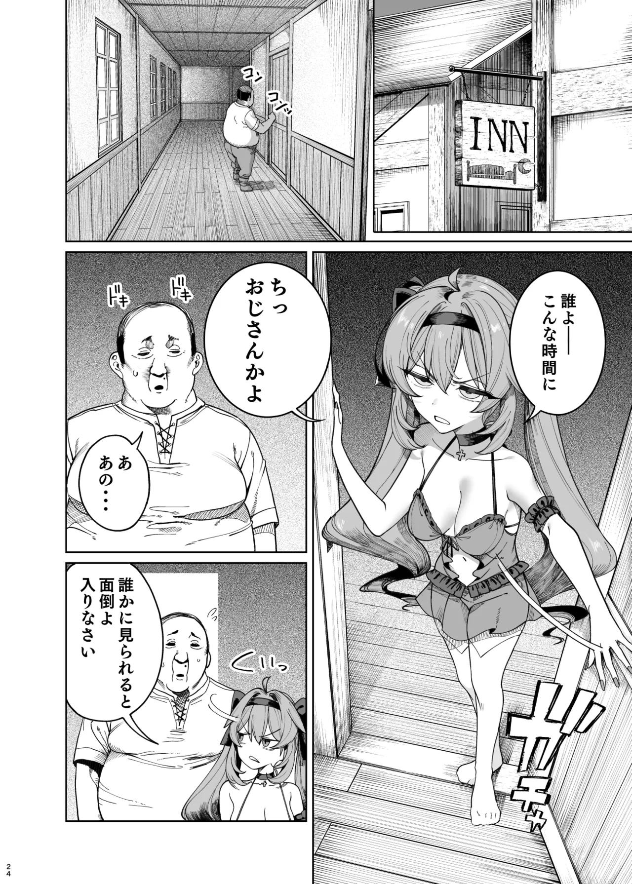 異世界わからせおじさん 勇者凌○編 Hentai - Raw  23