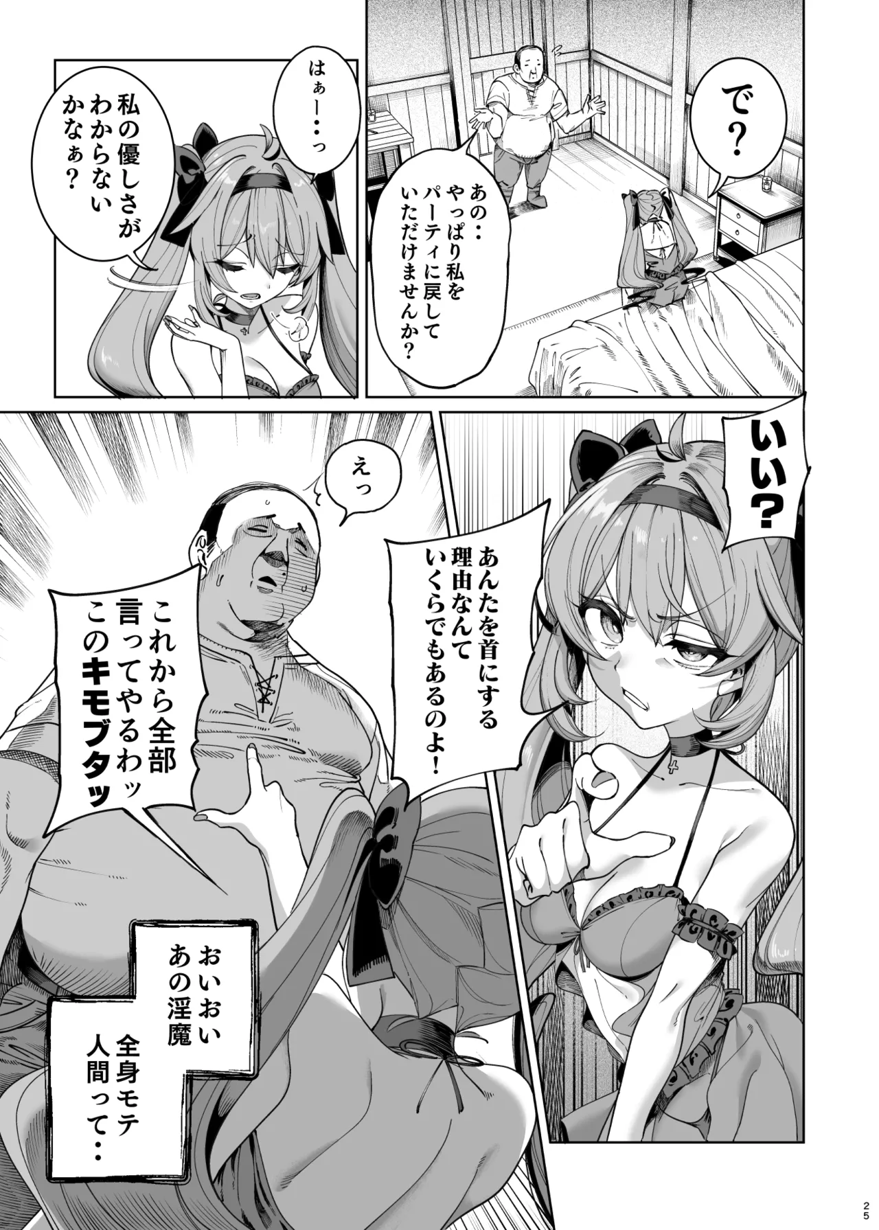 異世界わからせおじさん 勇者凌○編 Hentai - Raw  24