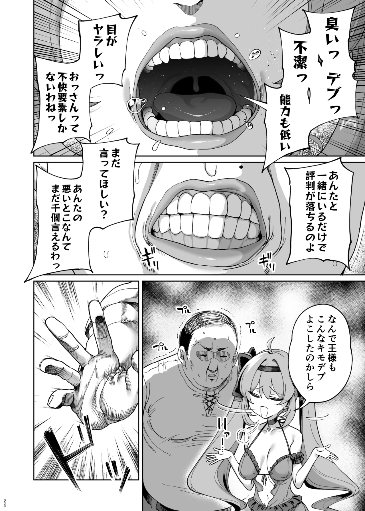 異世界わからせおじさん 勇者凌○編 Hentai - Raw  25