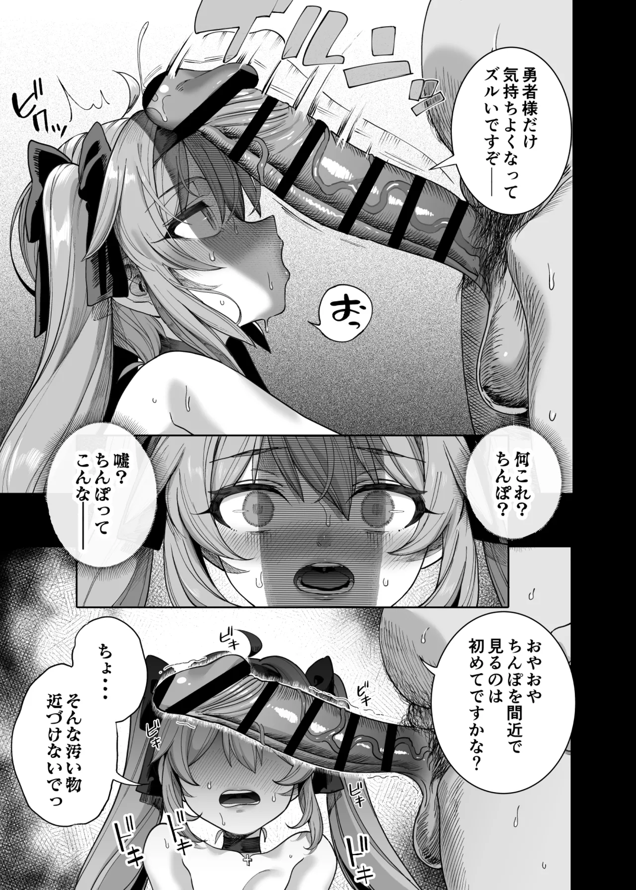 異世界わからせおじさん 勇者凌○編 Hentai - Raw  38