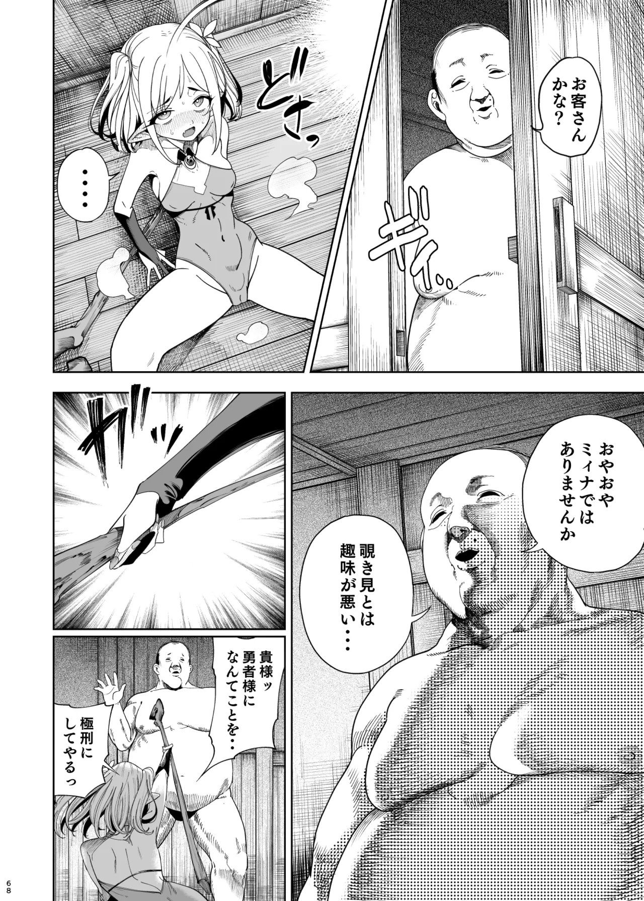 異世界わからせおじさん 勇者凌○編 Hentai - Raw  65