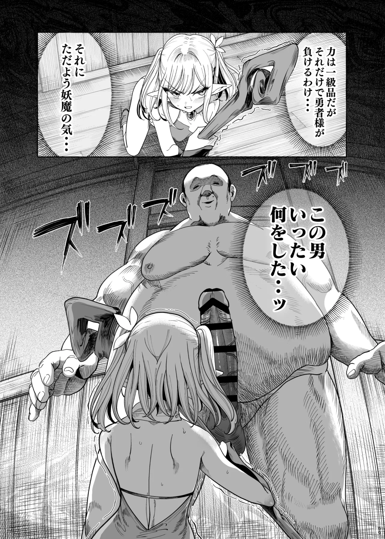 異世界わからせおじさん 勇者凌○編 Hentai - Raw  66