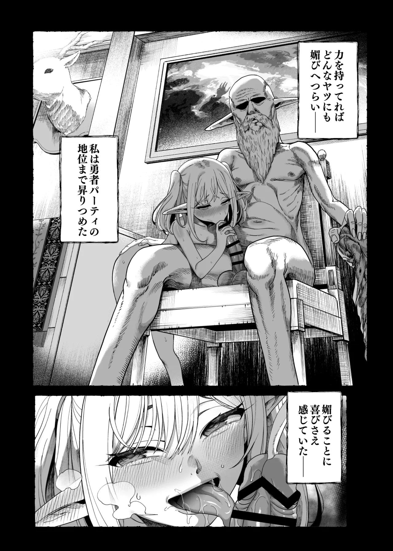 異世界わからせおじさん 勇者凌○編 Hentai - Raw  79