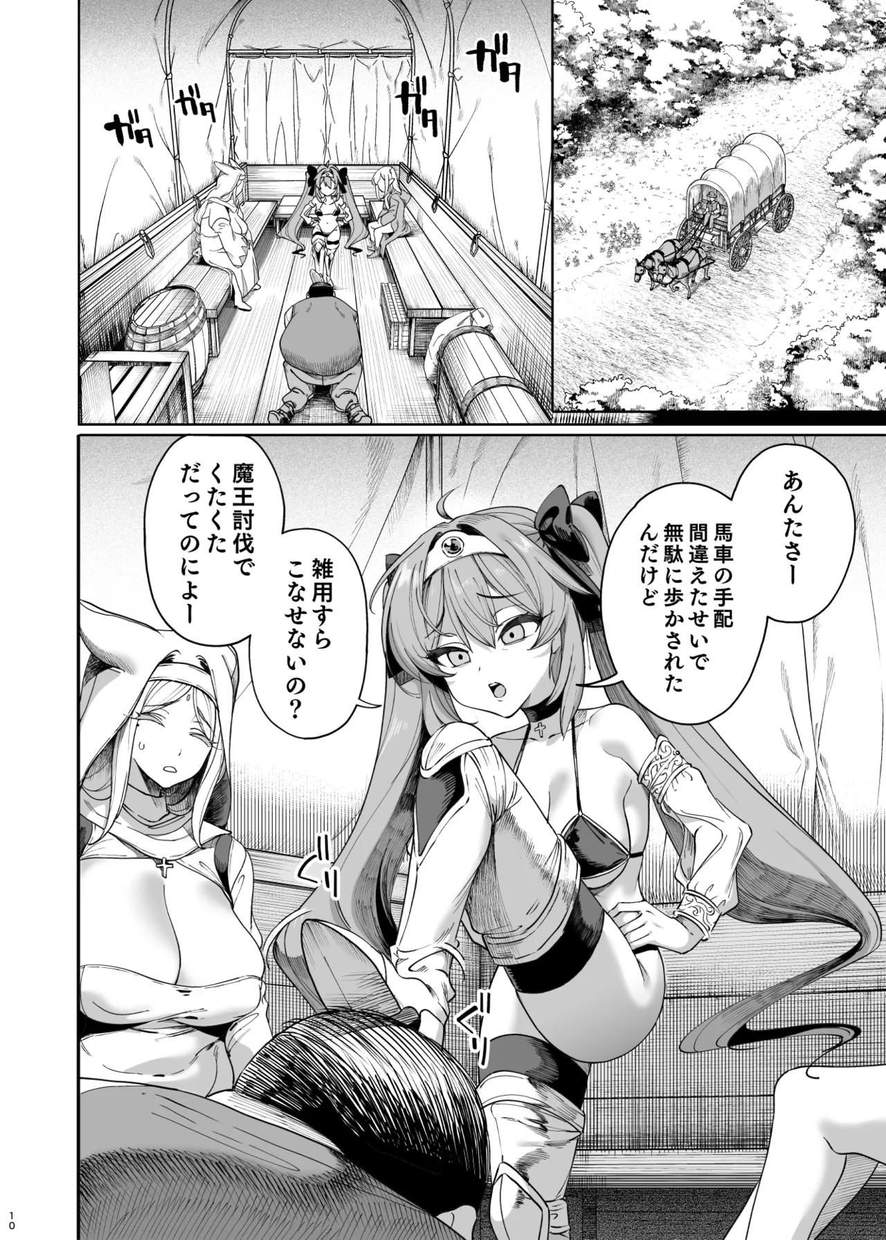 Isekai Wakarase Ojisan Yuusha Ryoujoku Hen page 9 full