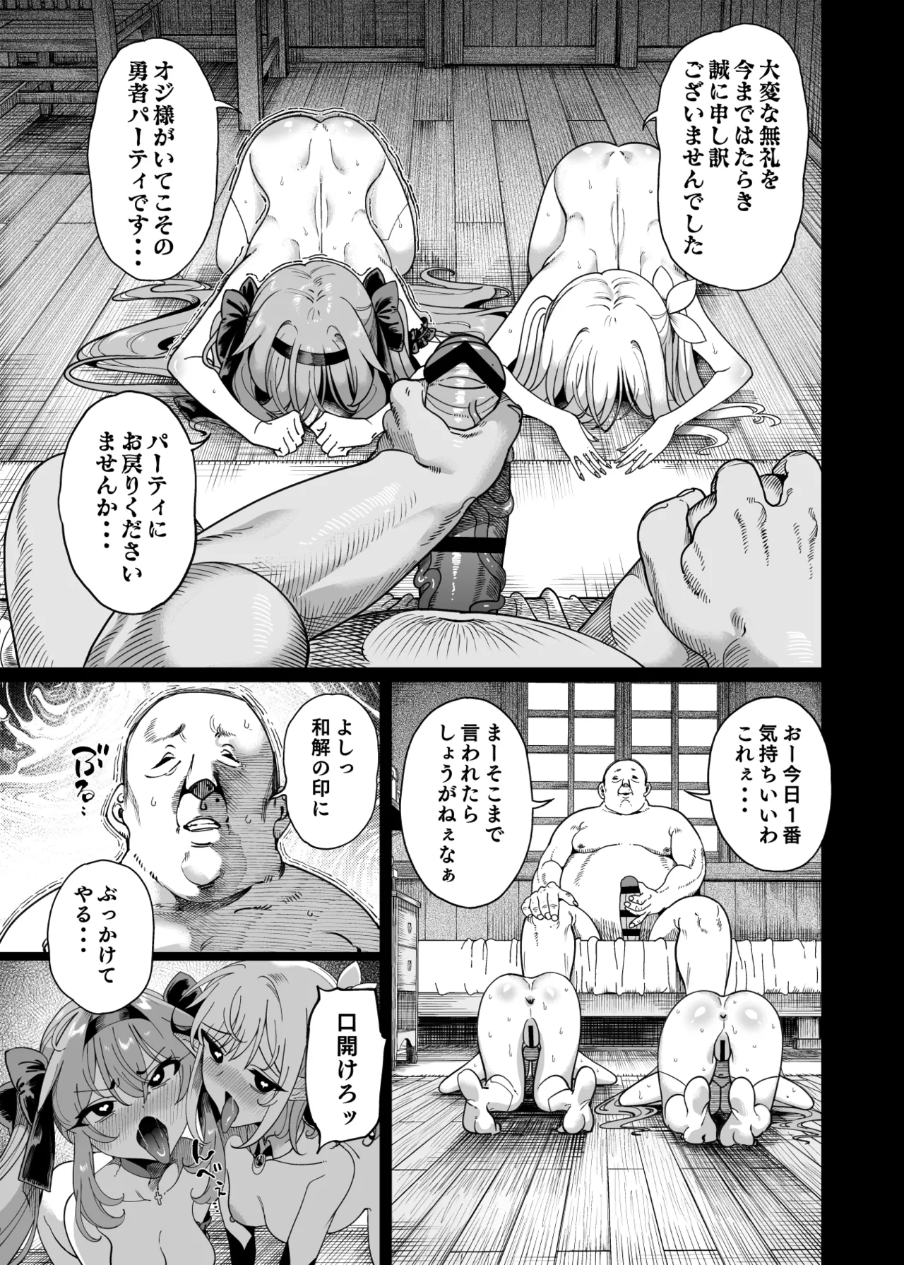 異世界わからせおじさん 勇者凌○編 Hentai - Raw  90
