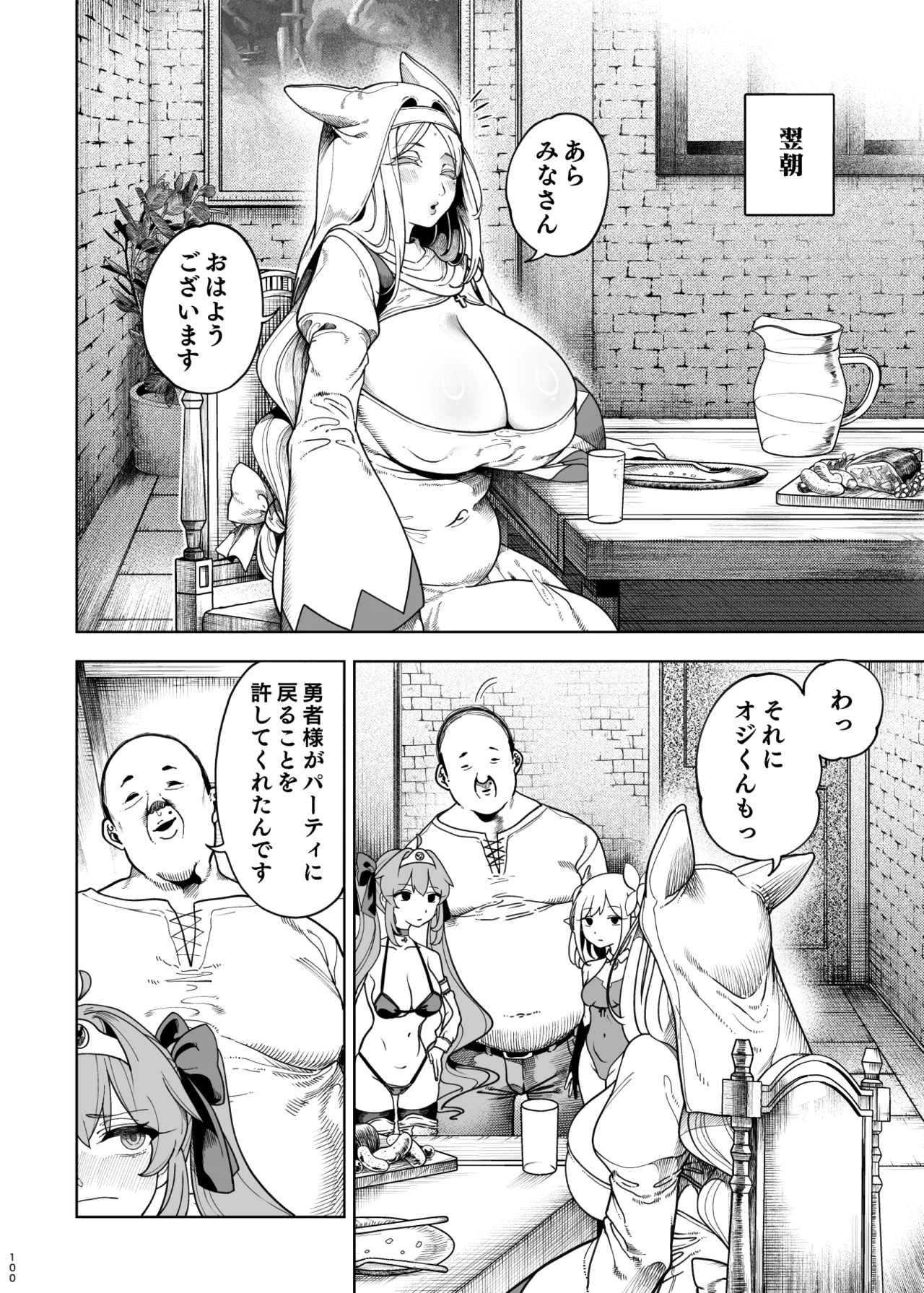 異世界わからせおじさん 勇者凌○編 Hentai - Raw  95