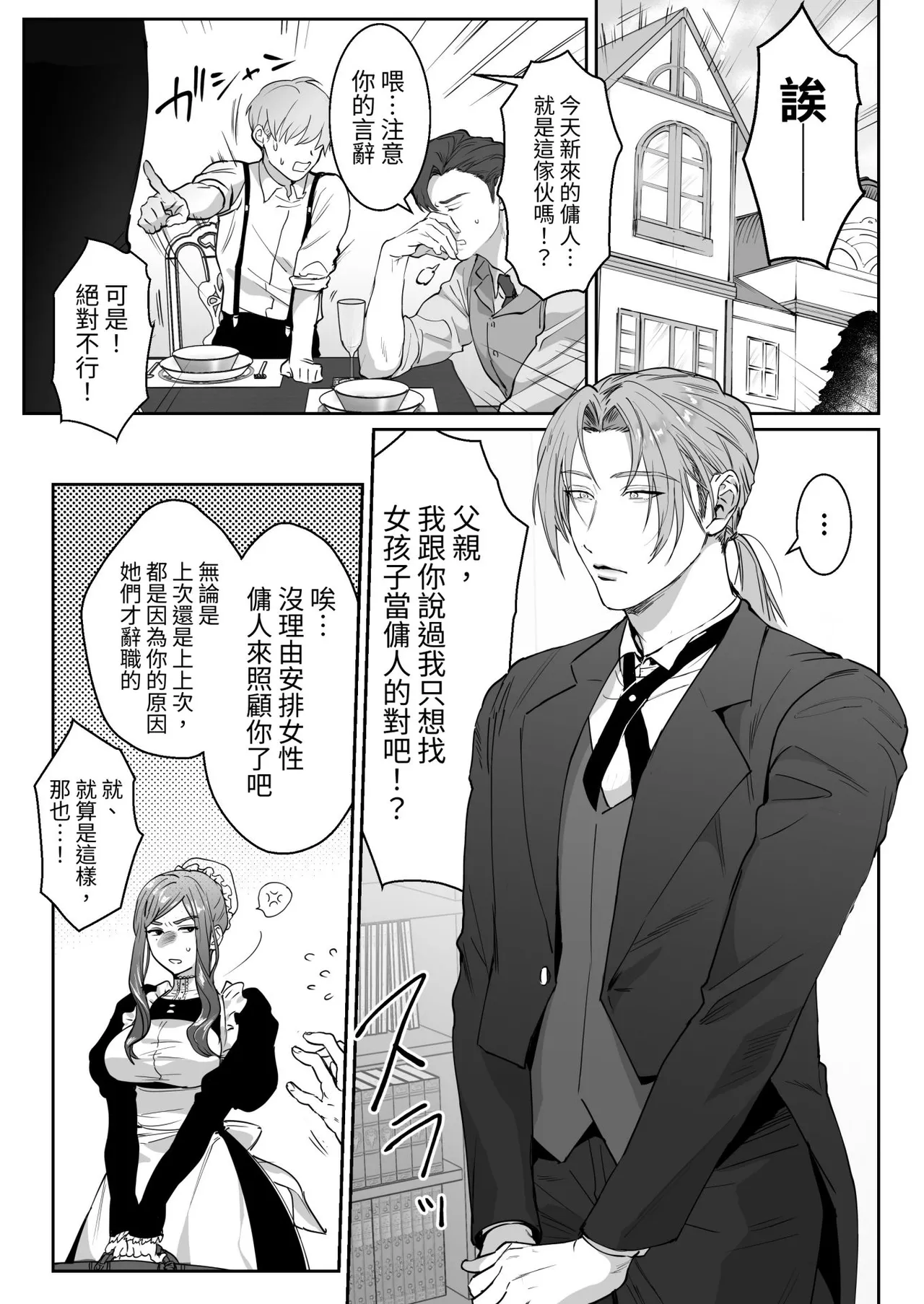 Waka Danna-sama, O Shioki no Jikan Desu. page 2 full