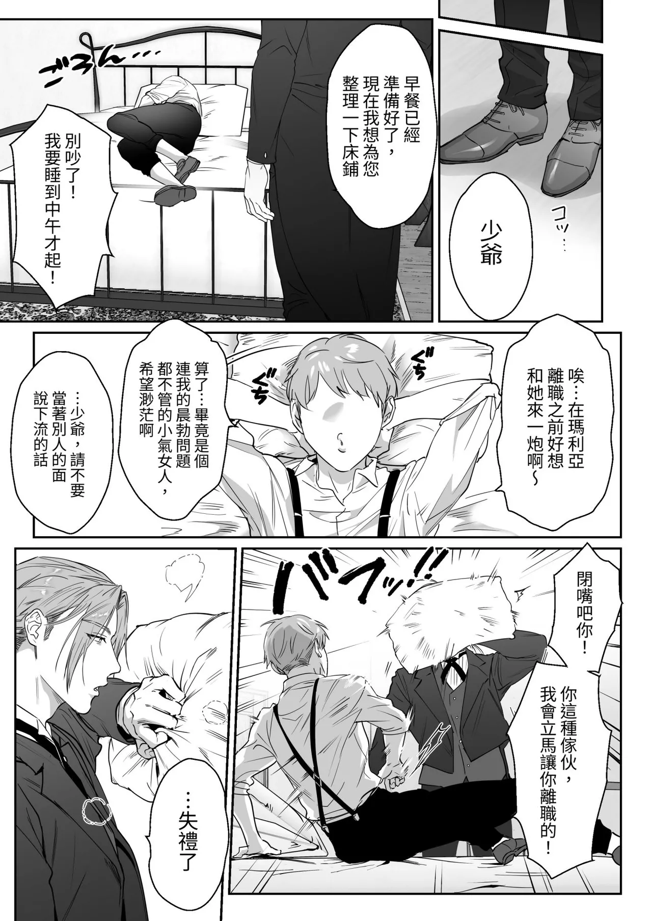 Waka Danna-sama, O Shioki no Jikan Desu. page 4 full