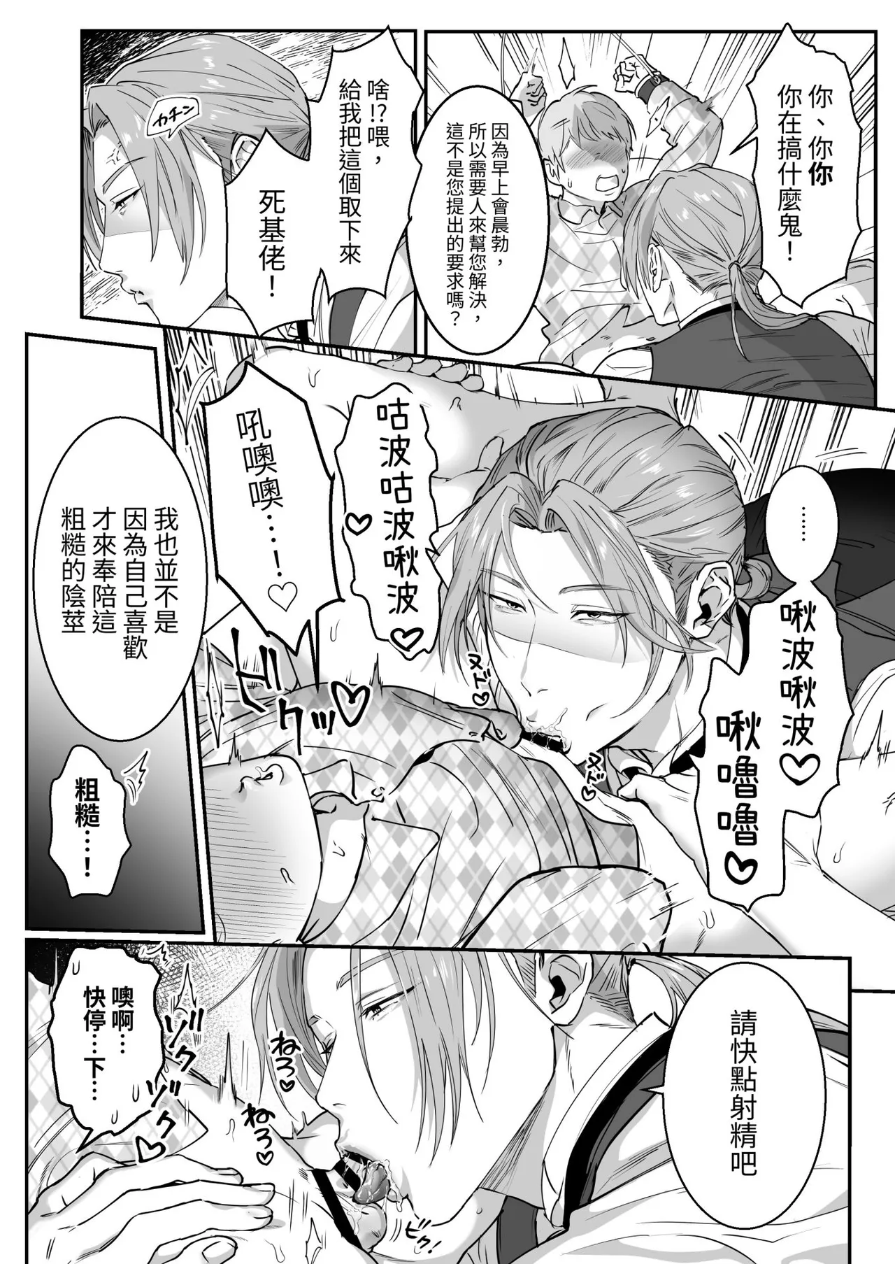 Waka Danna-sama, O Shioki no Jikan Desu. page 9 full