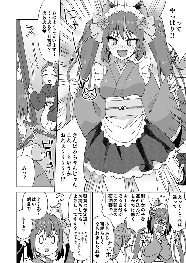 Iroiro to! Hatsutaiken da yo Kimpami-chan page 3 full