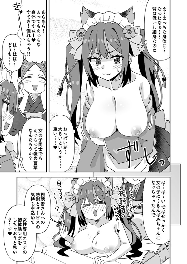 Iroiro to! Hatsutaiken da yo Kimpami-chan page 6 full