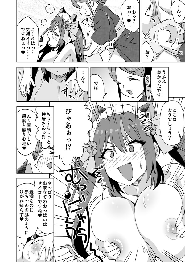 Iroiro to! Hatsutaiken da yo Kimpami-chan page 7 full