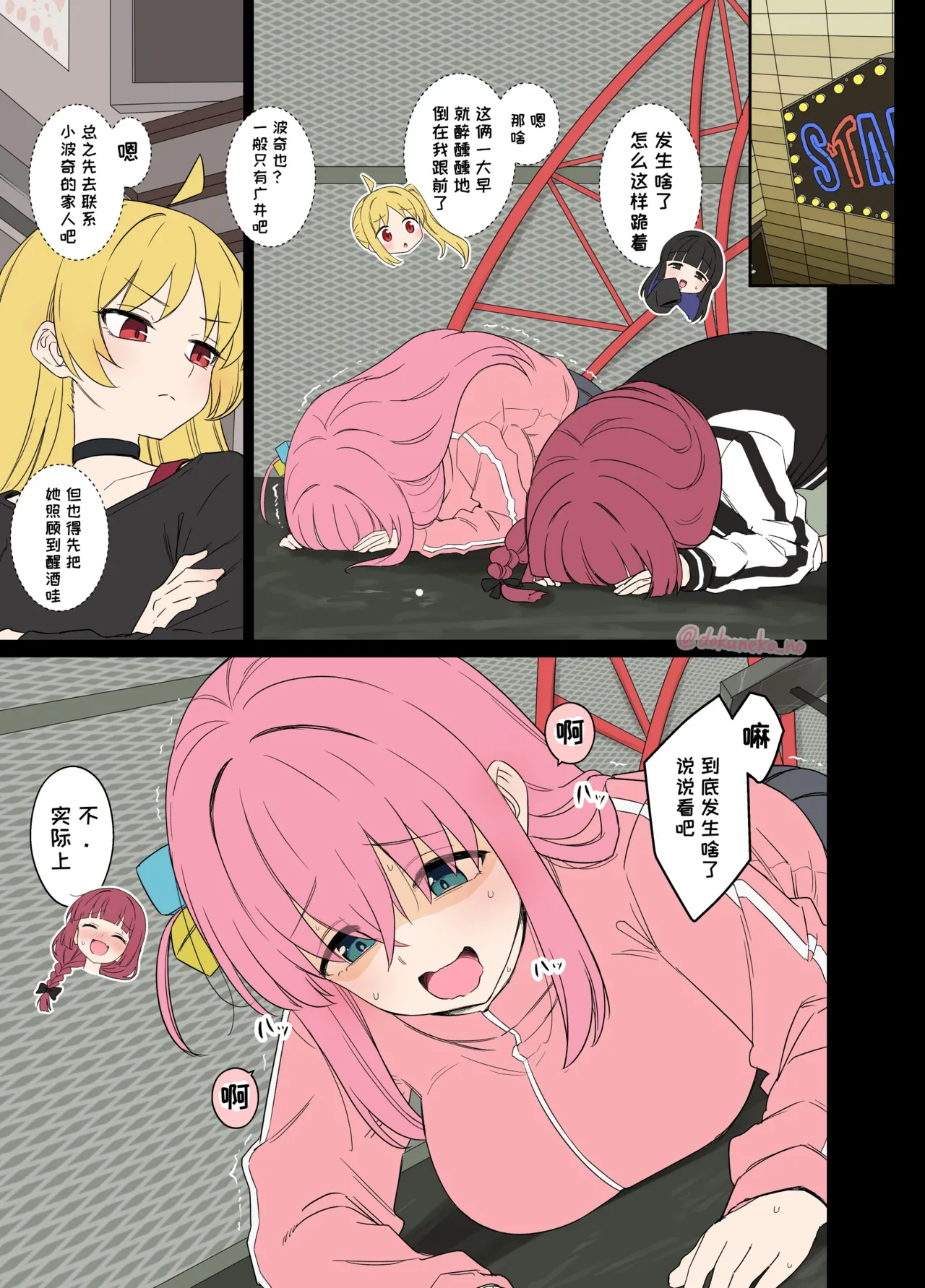 Gotou Hitori ni Warui Koto o Suru Hanashi  +  | 对后藤一里做坏事的小故事 前篇 + 后篇 page 2 full