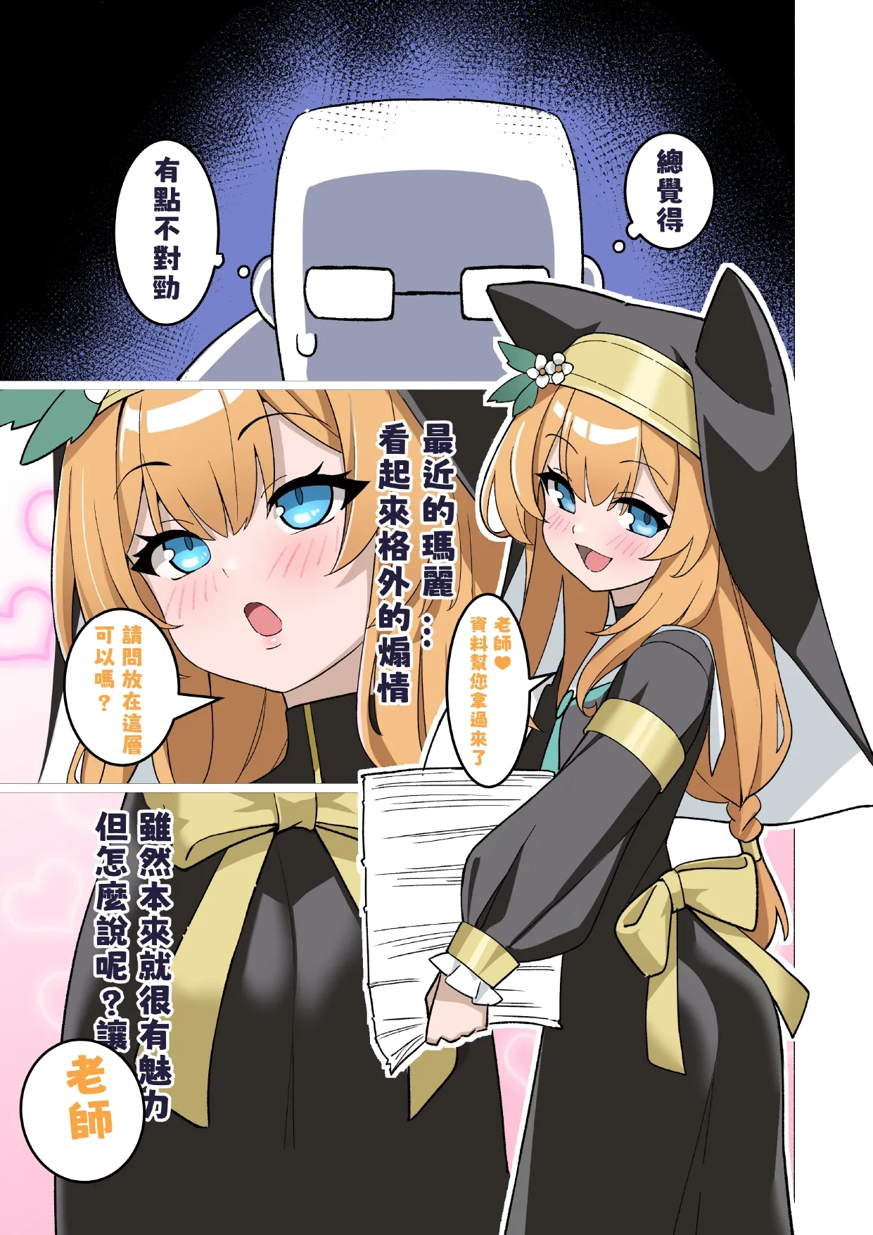 NAUGHTY MARI bad kid Mari page 3 full