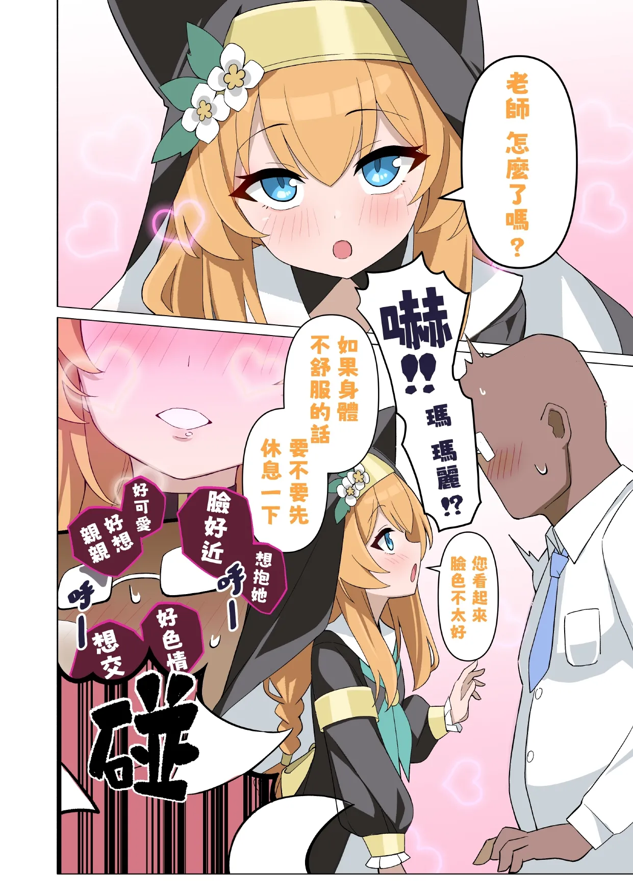 NAUGHTY MARI bad kid Mari page 4 full