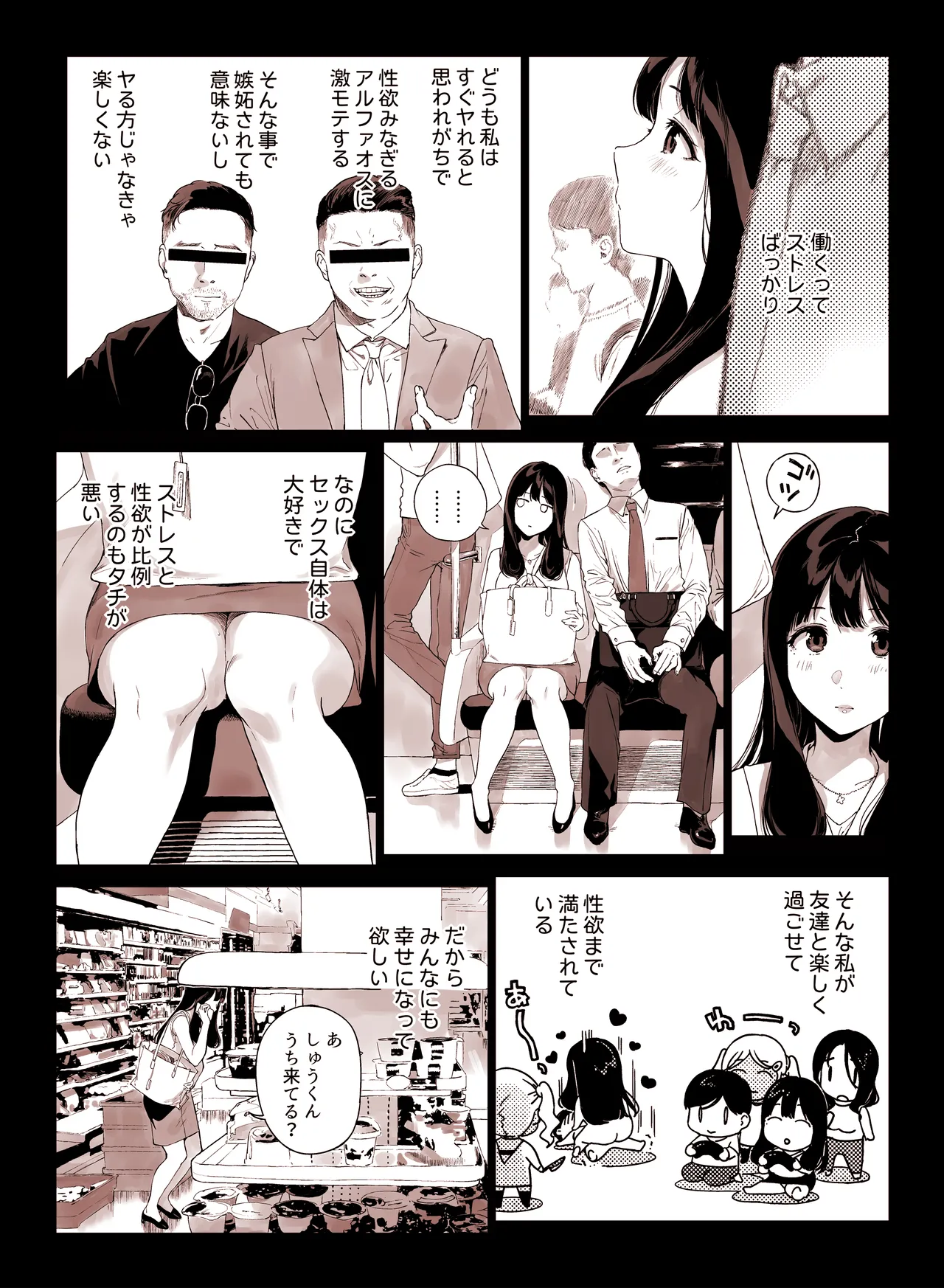 げーみんぐはーれむ まゆむさんコスH編 page 2 full